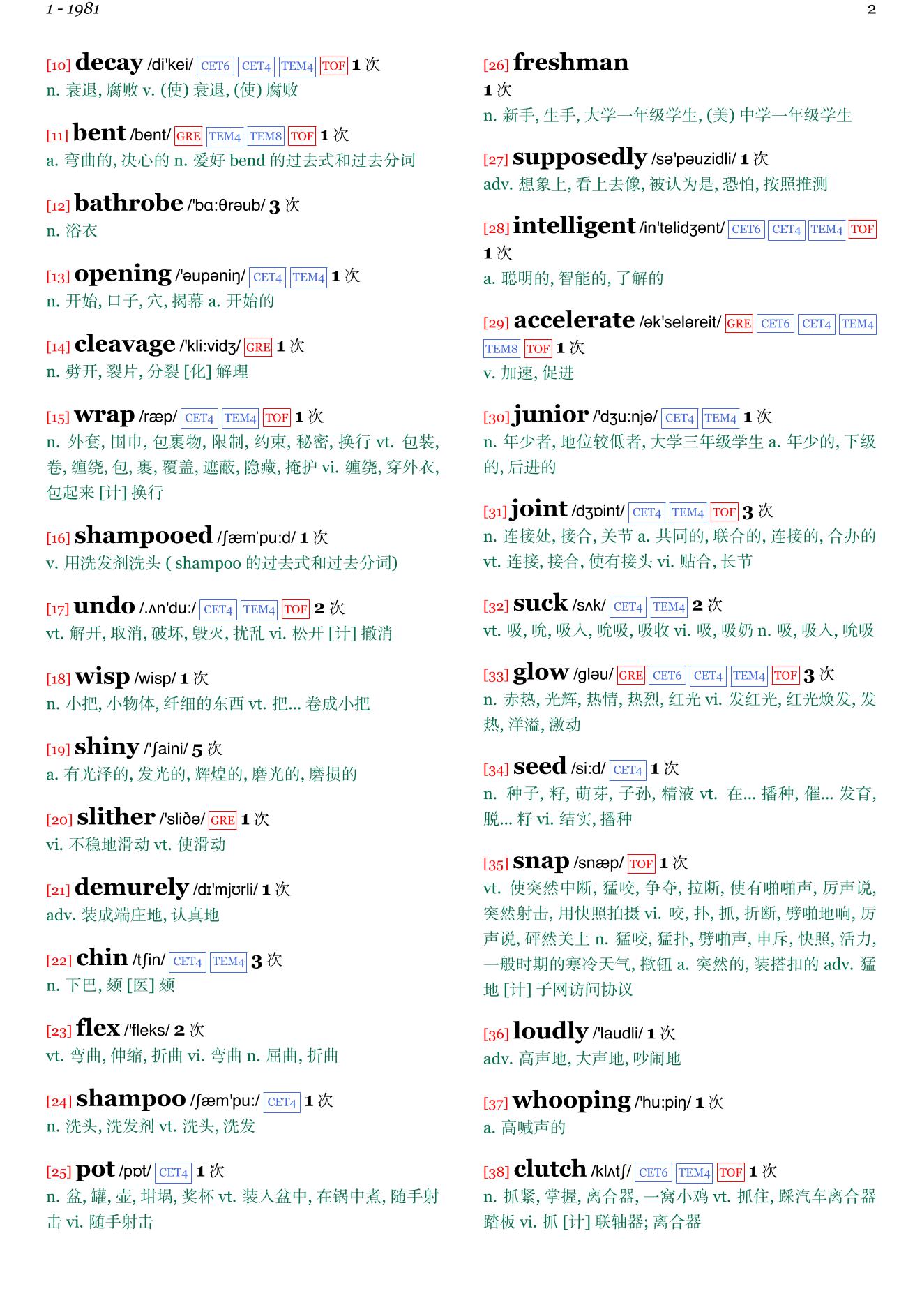 The Broom of the System章节单词统计