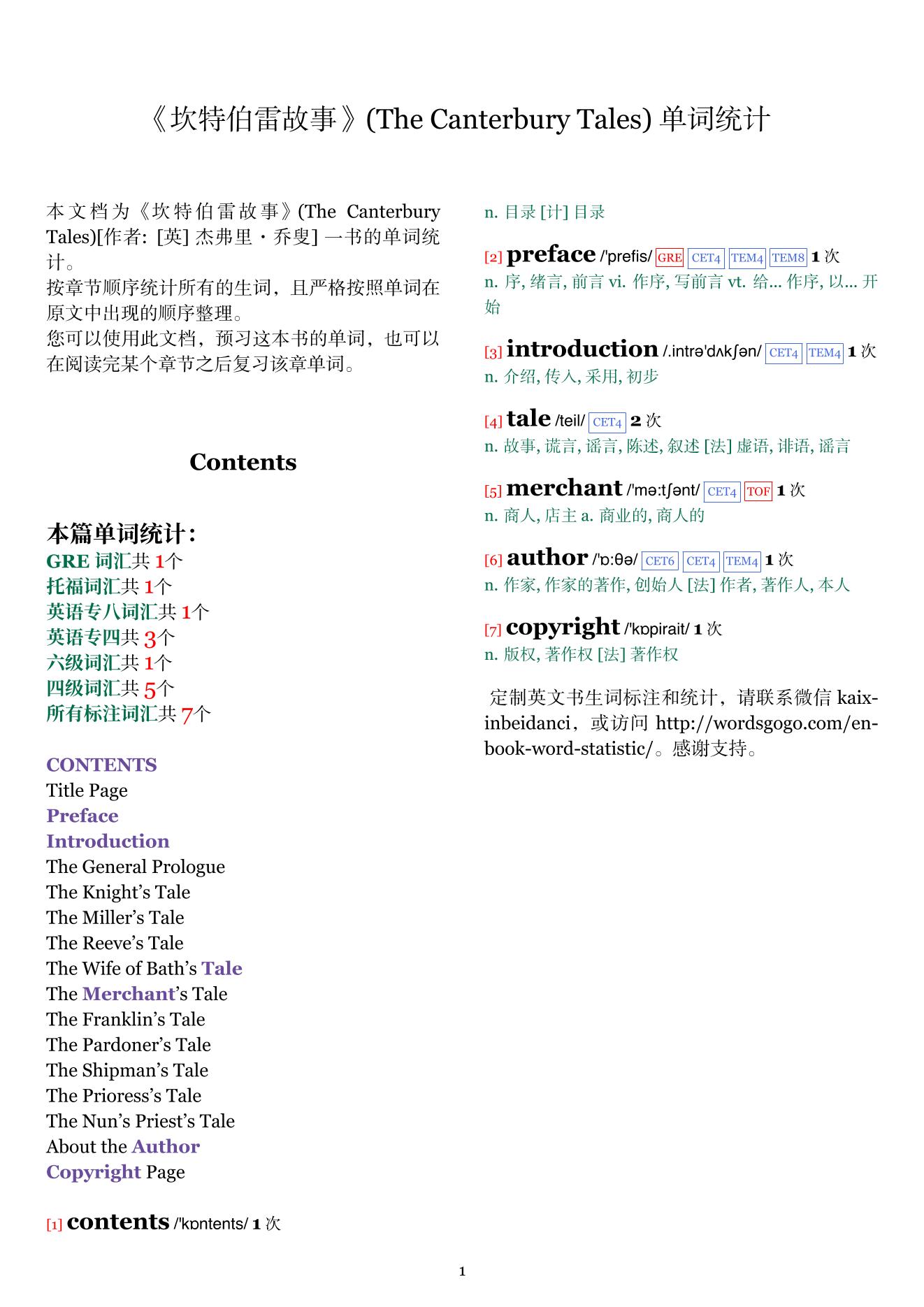 The Canterbury Tales章节单词统计