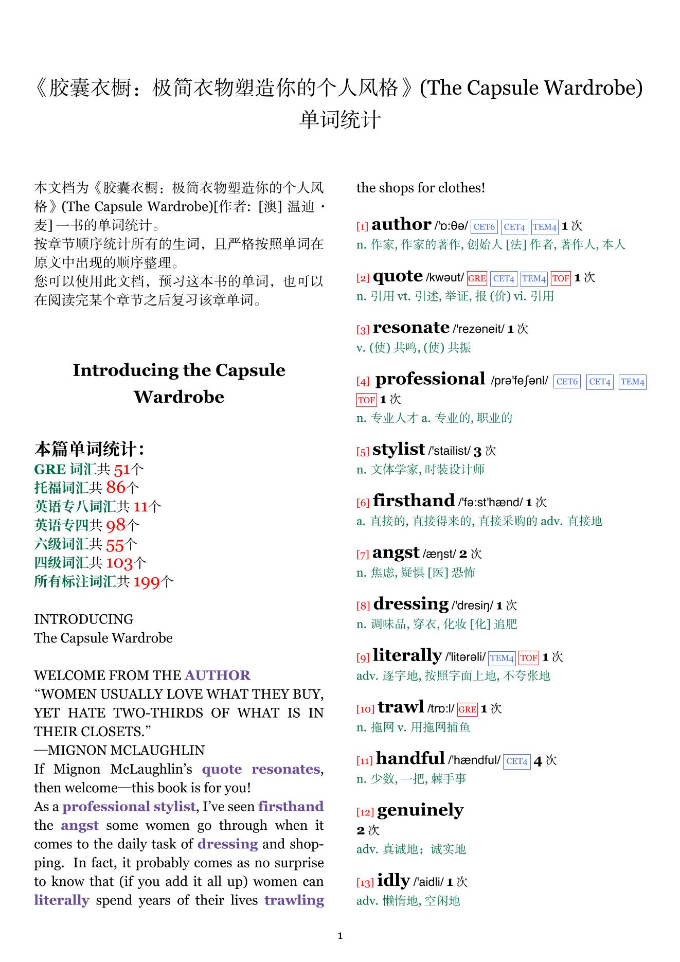 The Capsule Wardrobe章节单词统计