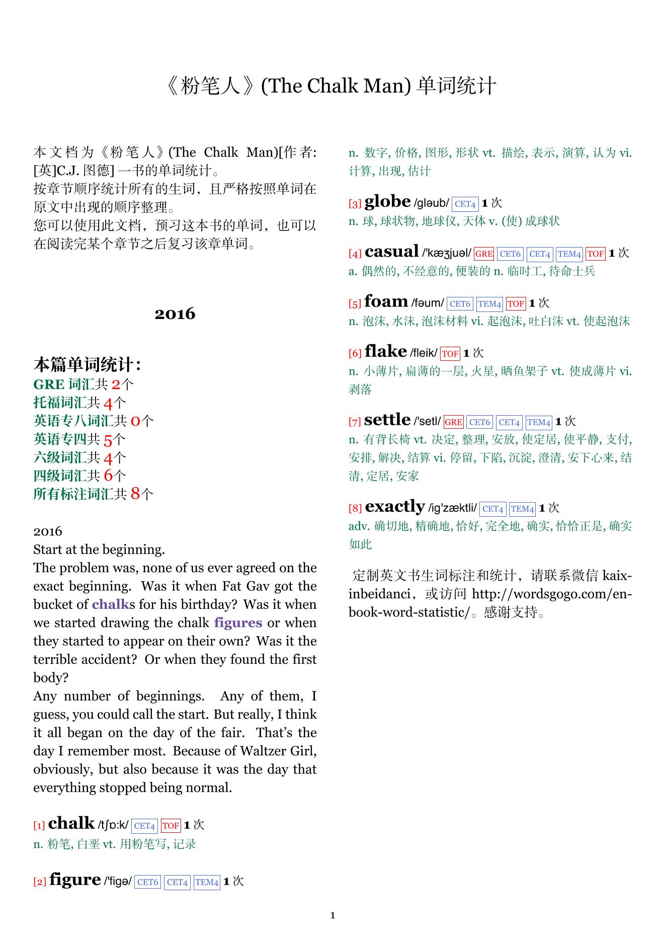 The Chalk Man章节单词统计