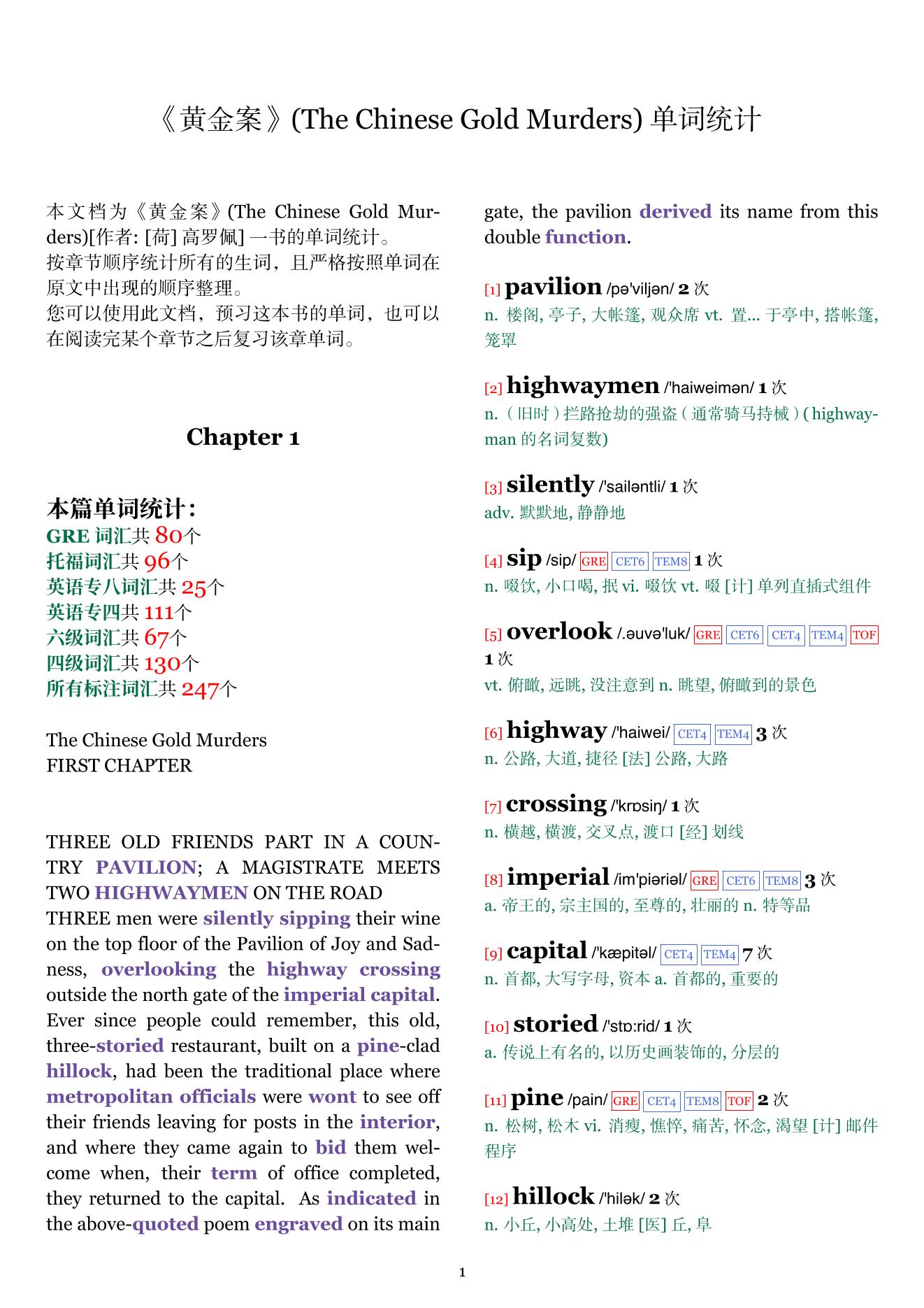 The Chinese Gold Murders章节单词统计