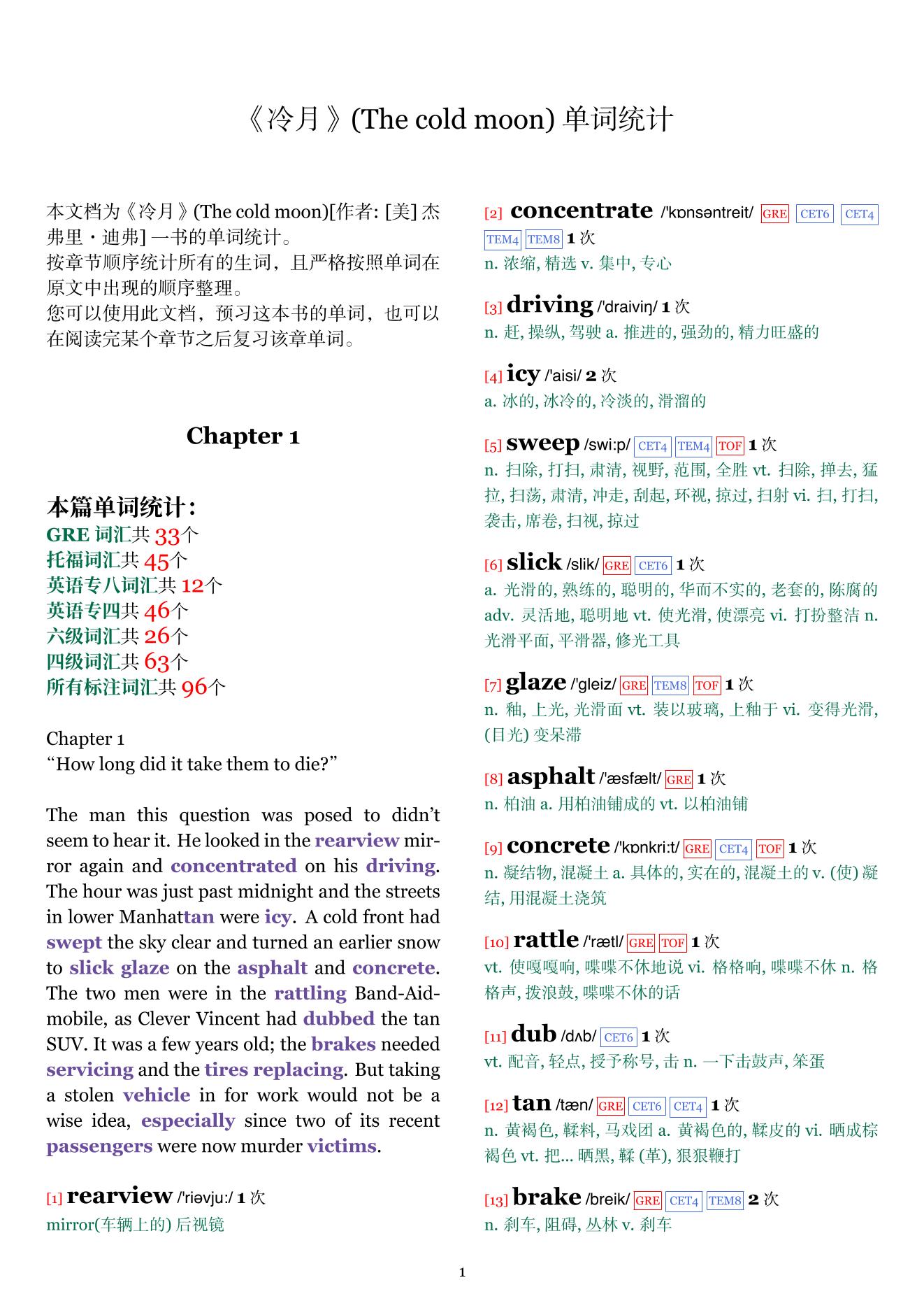 The cold moon章节单词统计