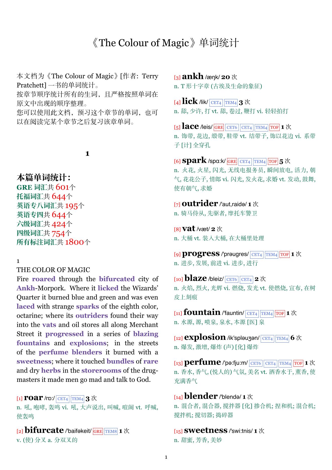 The Colour of Magic章节单词统计