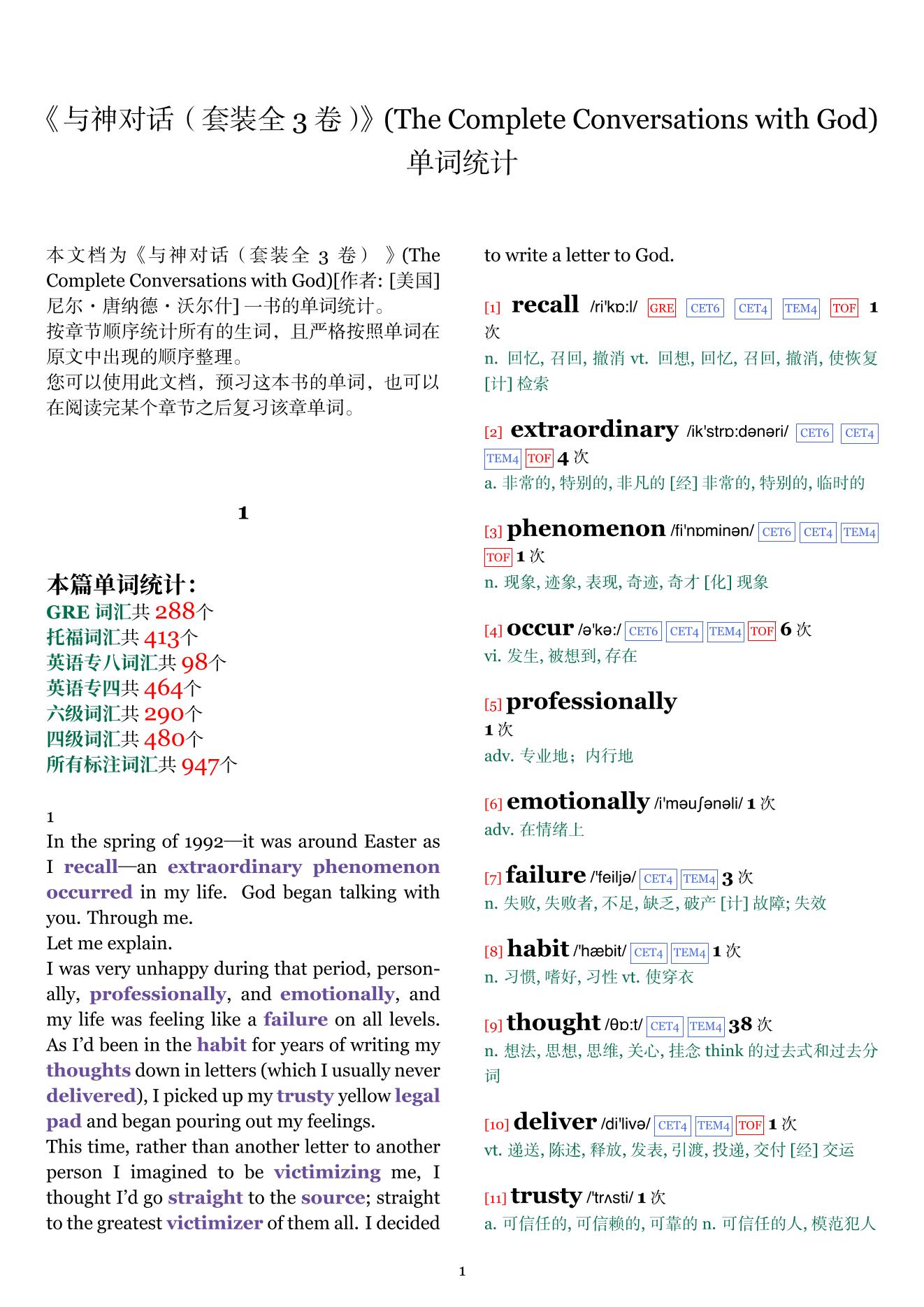 The Complete Conversations with God章节单词统计