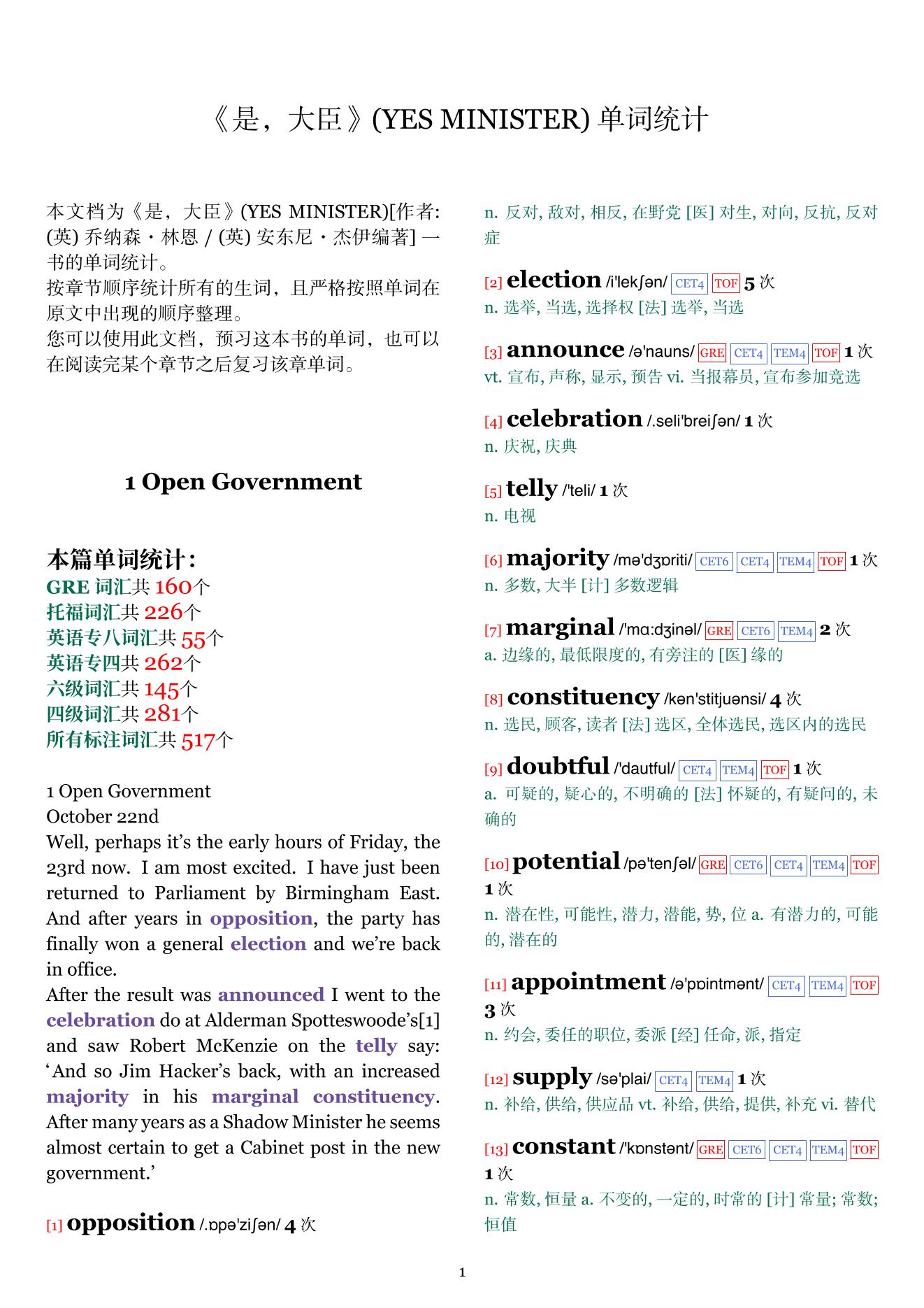 YES MINISTER章节单词统计