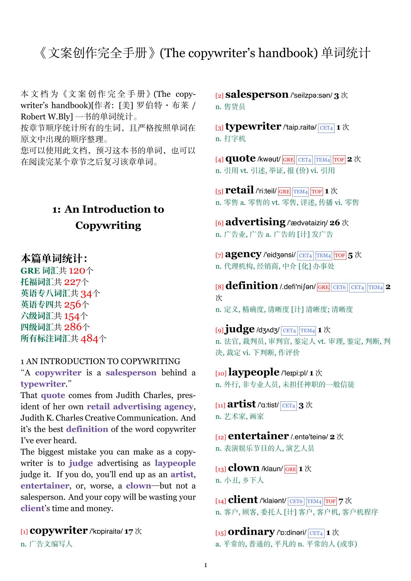 The copywriter's handbook章节单词统计
