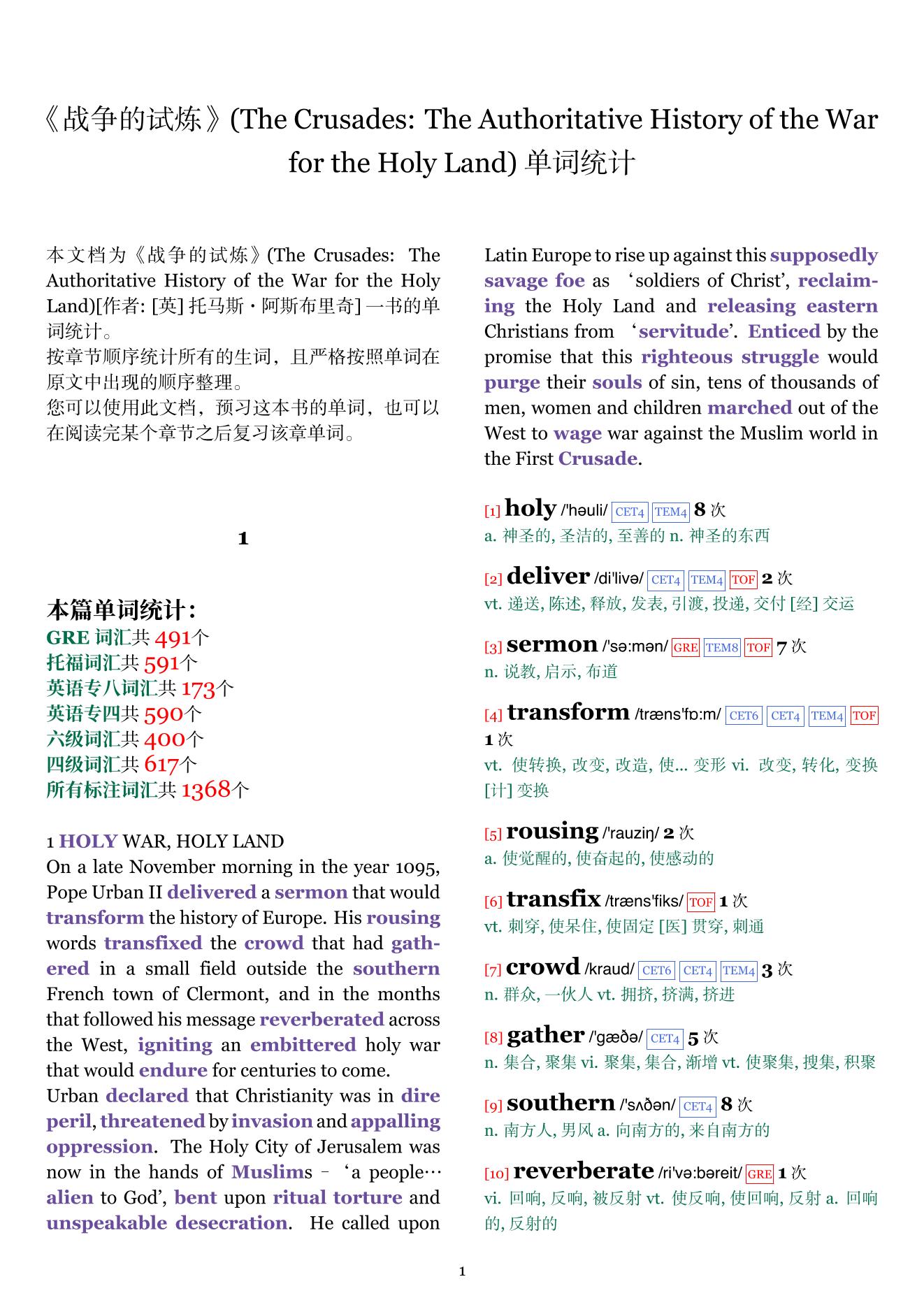 The Crusades: The Authoritative History of the War for the Holy Land章节单词统计