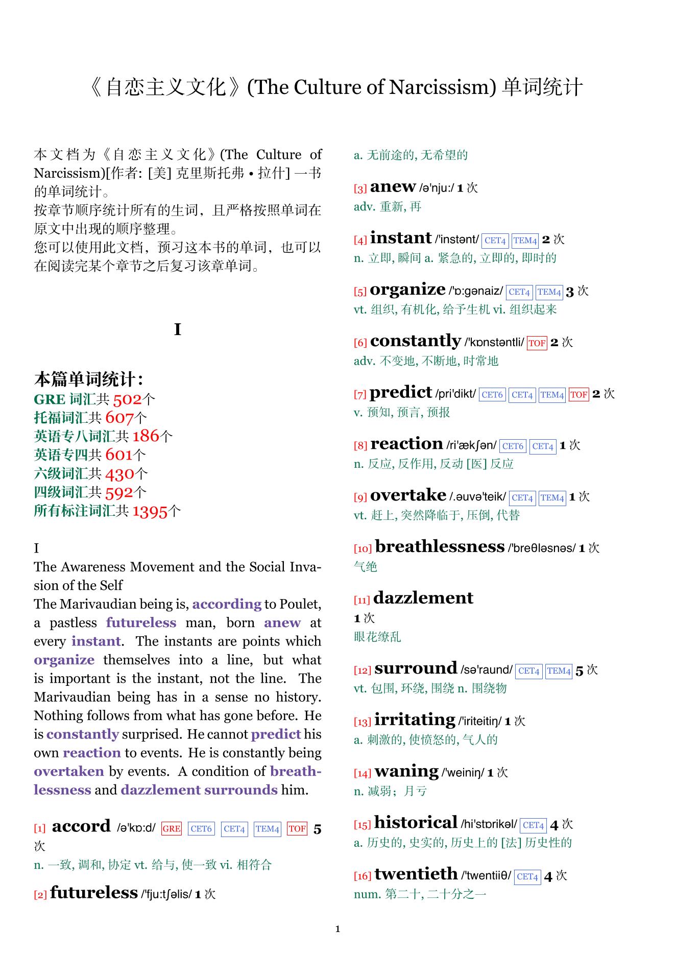 The Culture of Narcissism章节单词统计