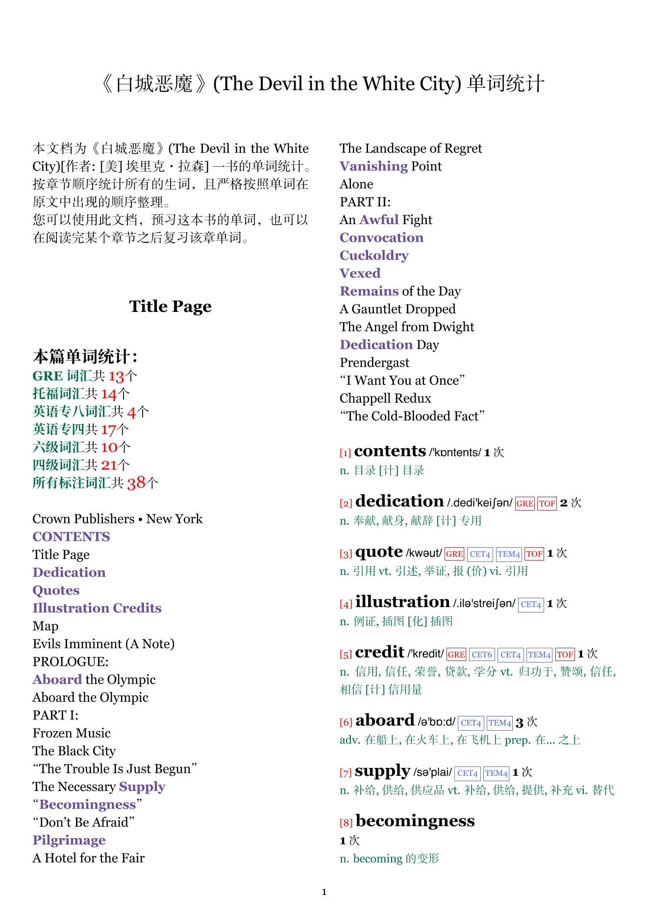 The Devil in the White City章节单词统计