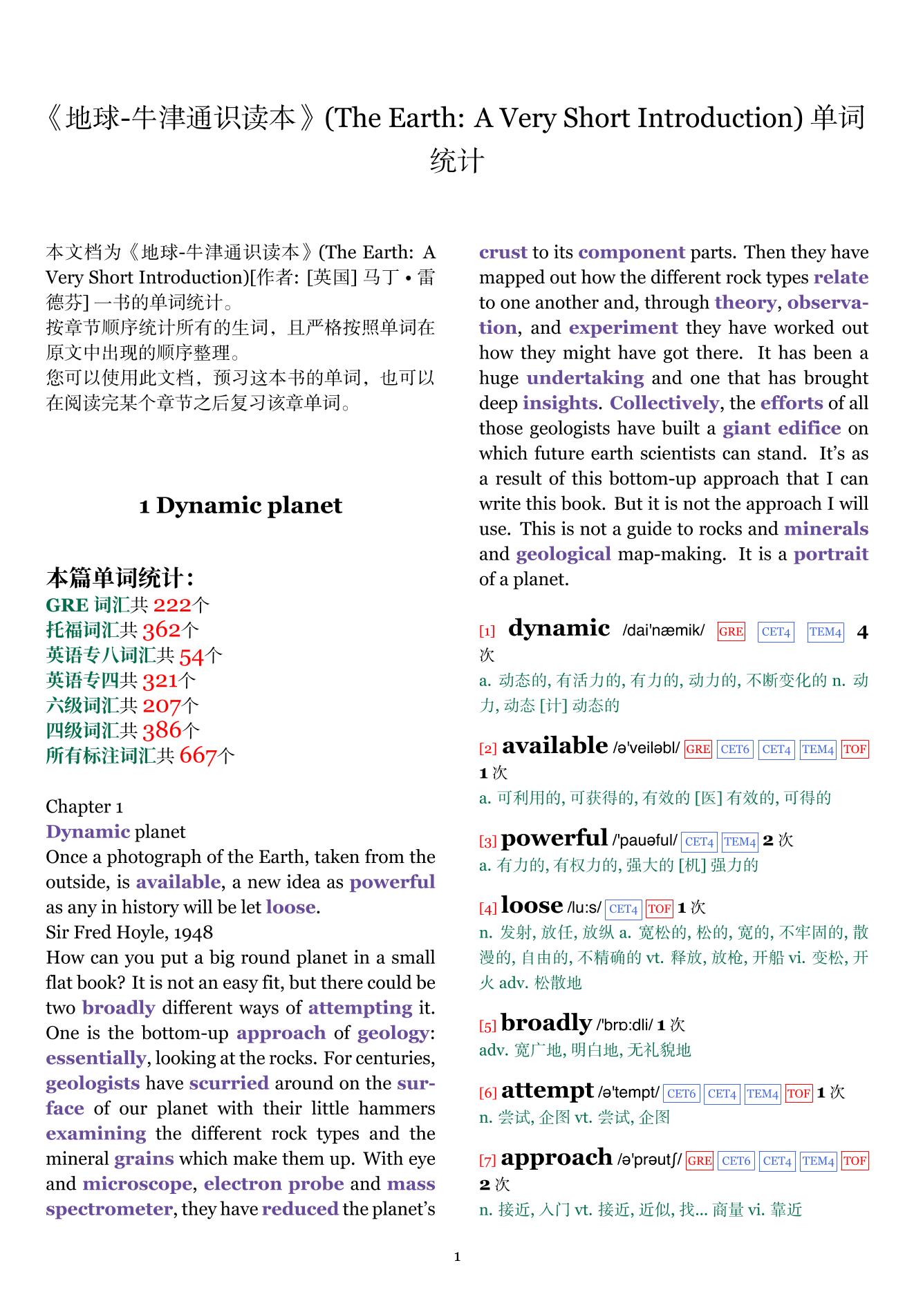 The Earth: A Very Short Introduction章节单词统计
