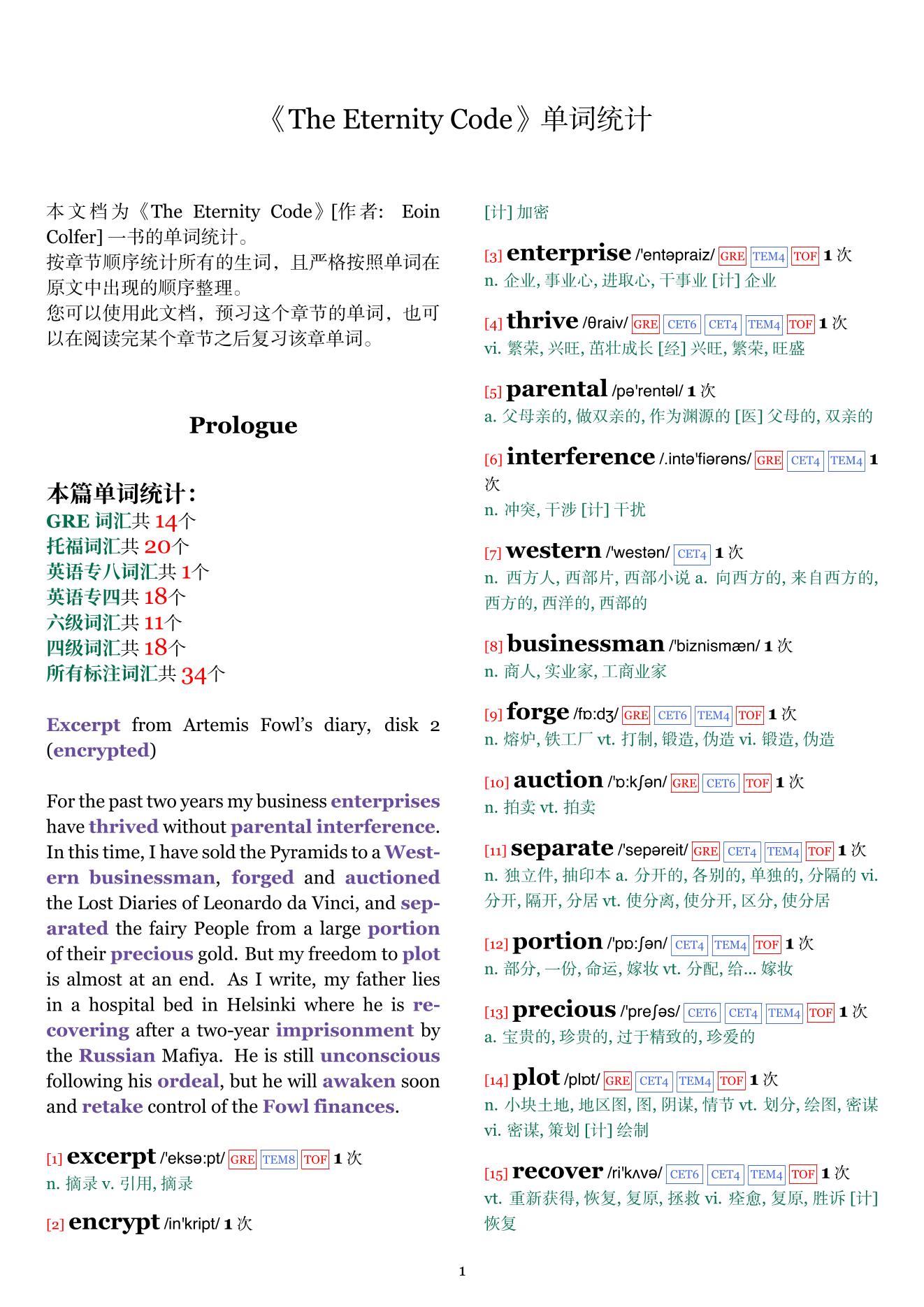 The Eternity Code章节单词统计