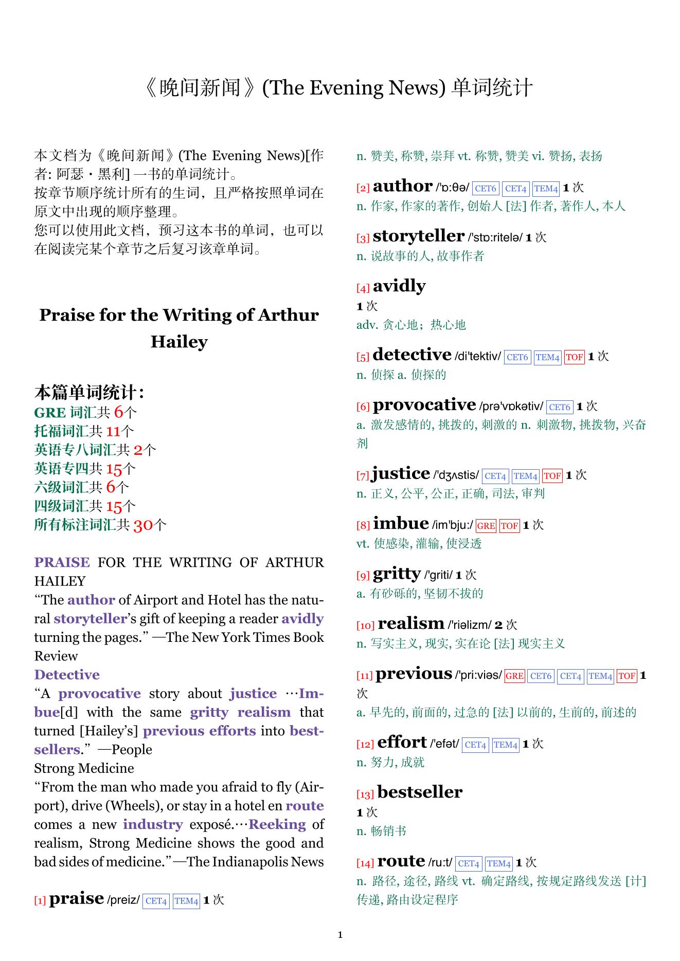 The Evening News章节单词统计