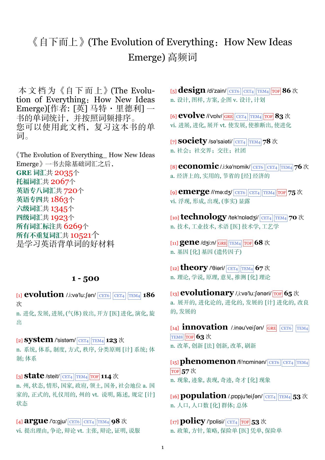 The Evolution of Everything：How New Ideas Emerge词频统计