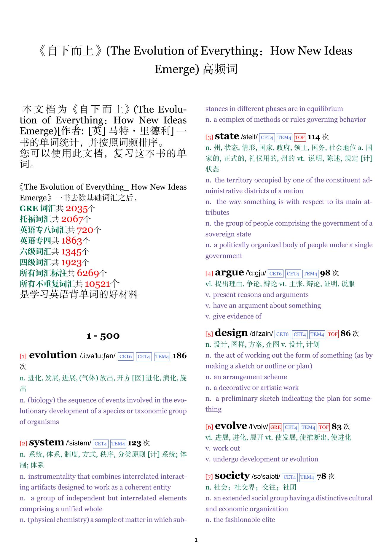 The Evolution of Everything：How New Ideas Emerge词频统计