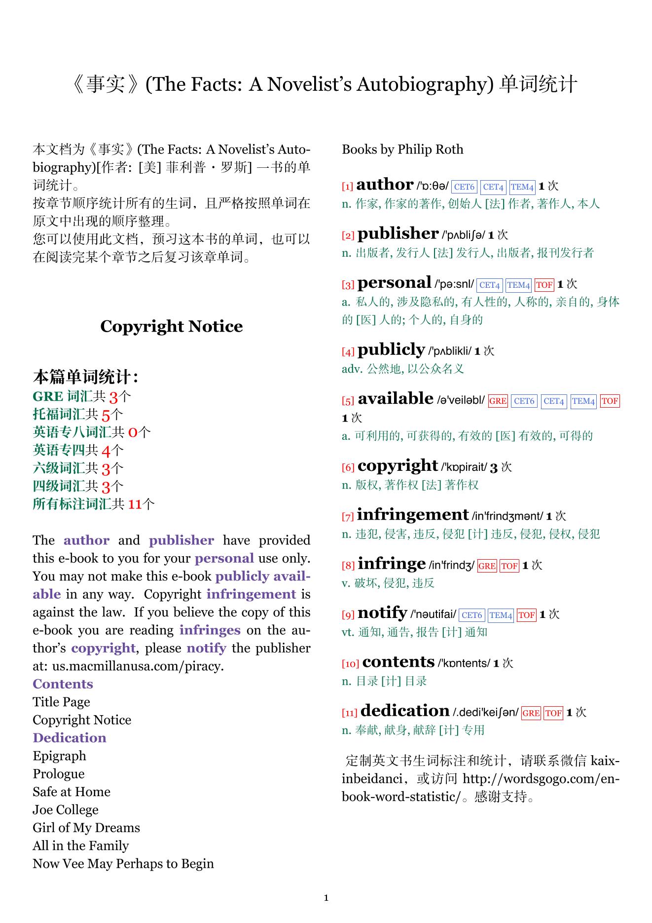The Facts: A Novelist's Autobiography章节单词统计