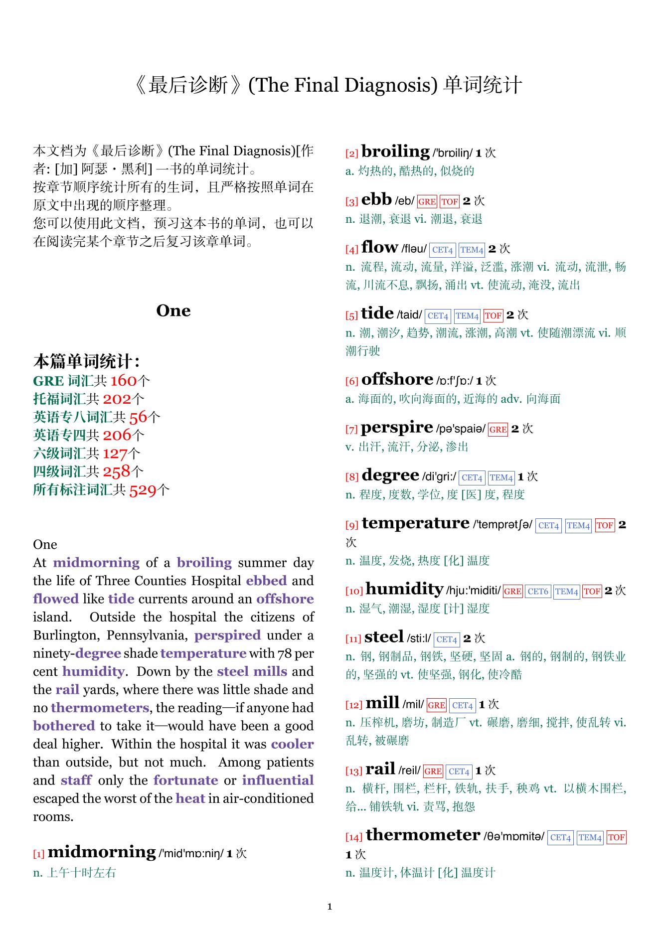 The Final Diagnosis章节单词统计