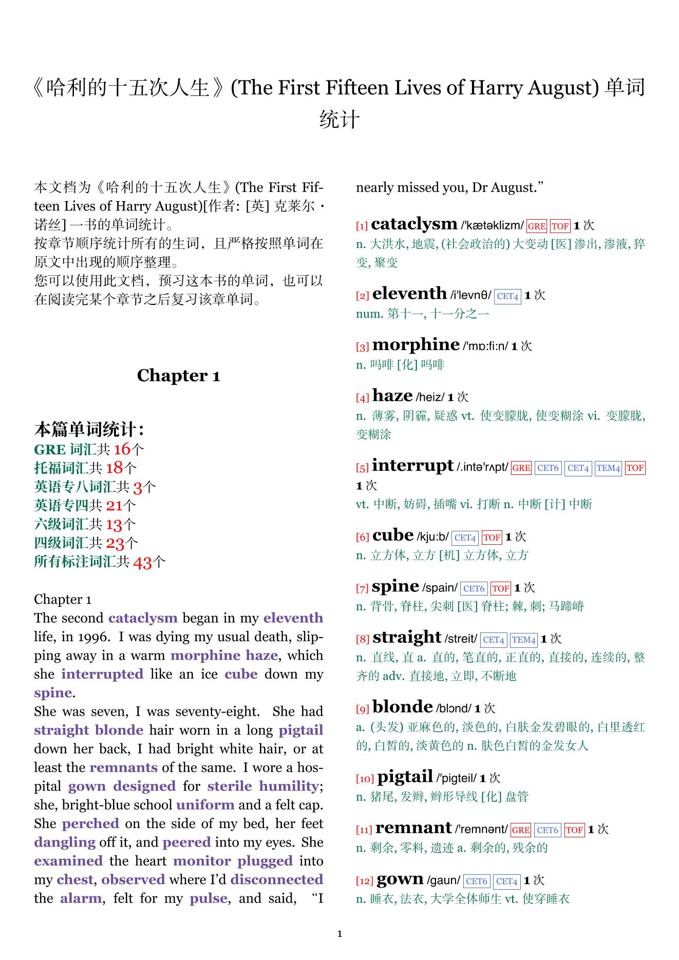 The First Fifteen Lives of Harry August章节单词统计