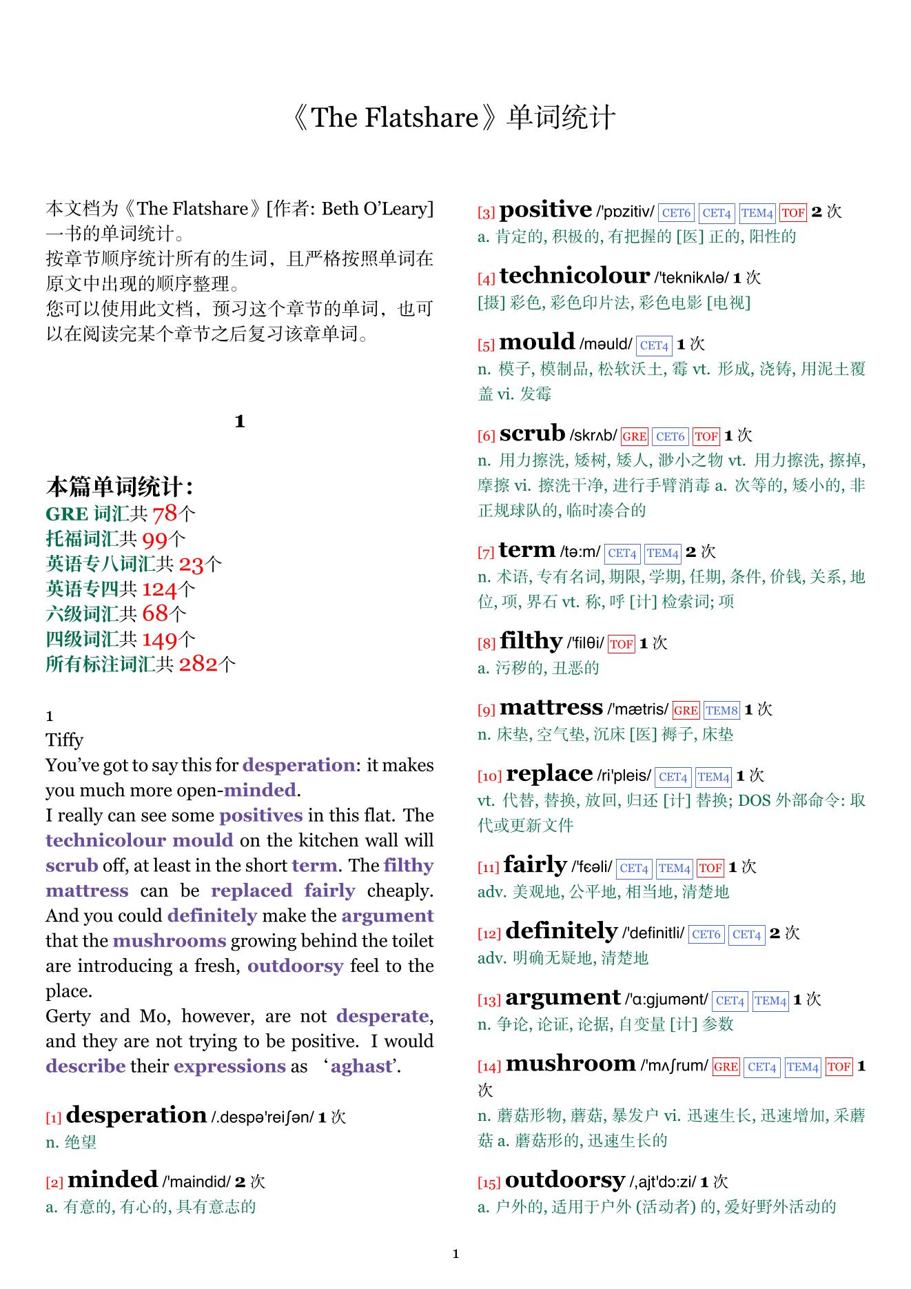 The Flatshare章节单词统计