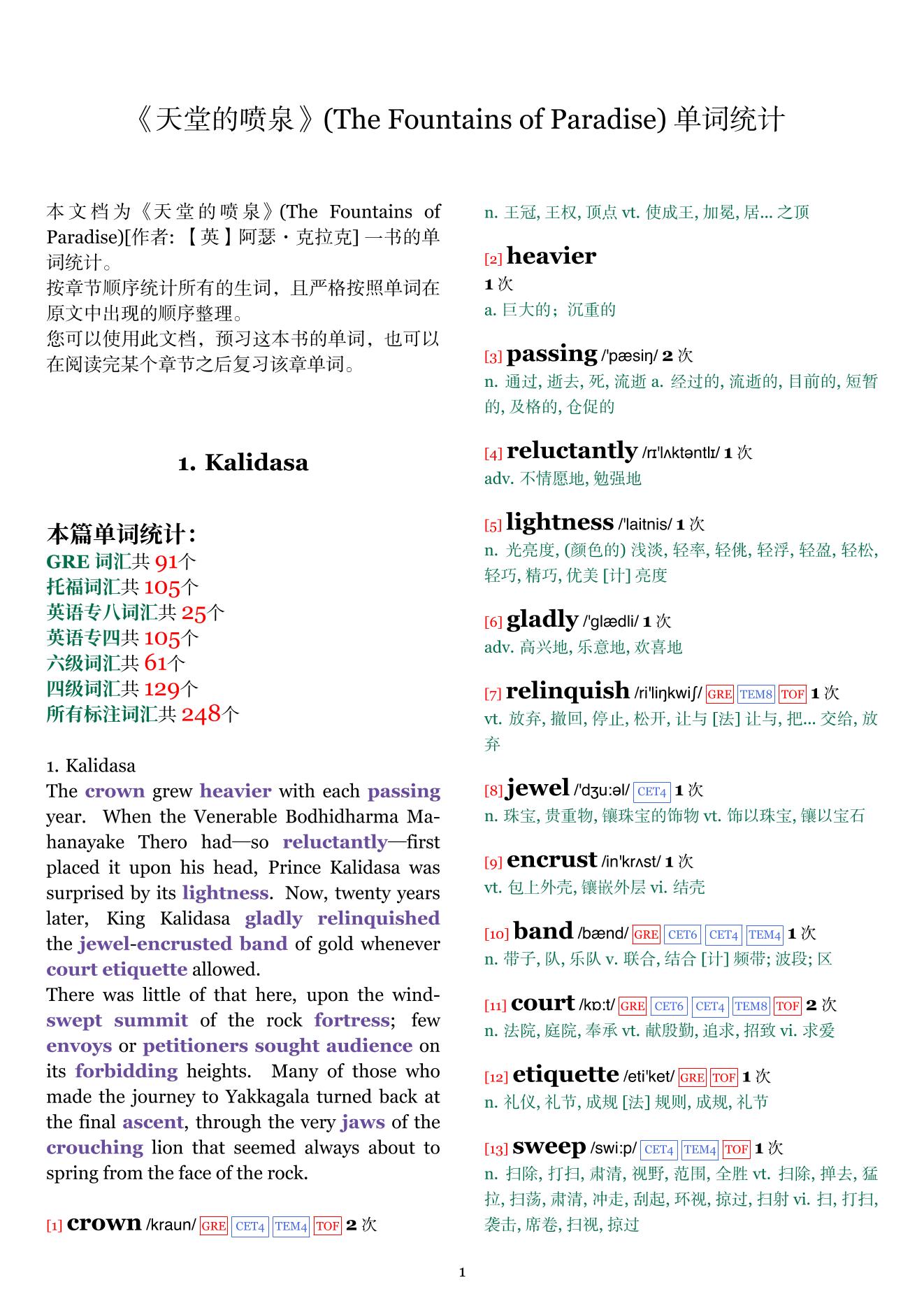 The Fountains of Paradise章节单词统计