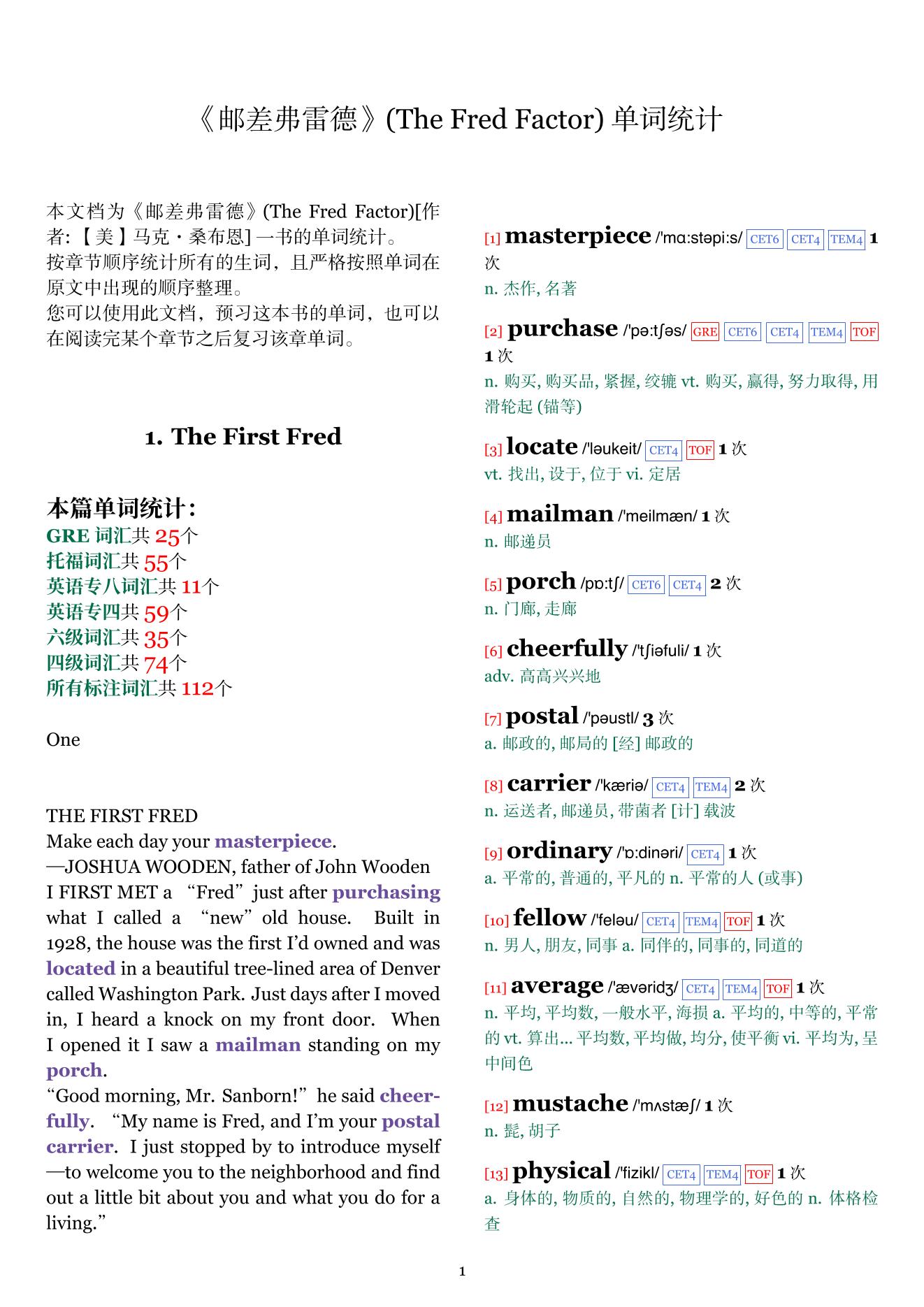 The Fred Factor章节单词统计