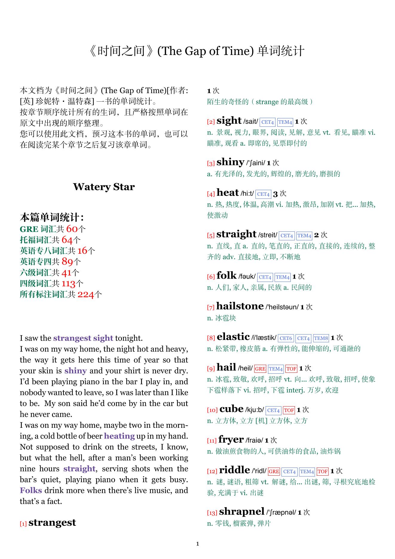 The Gap of Time章节单词统计
