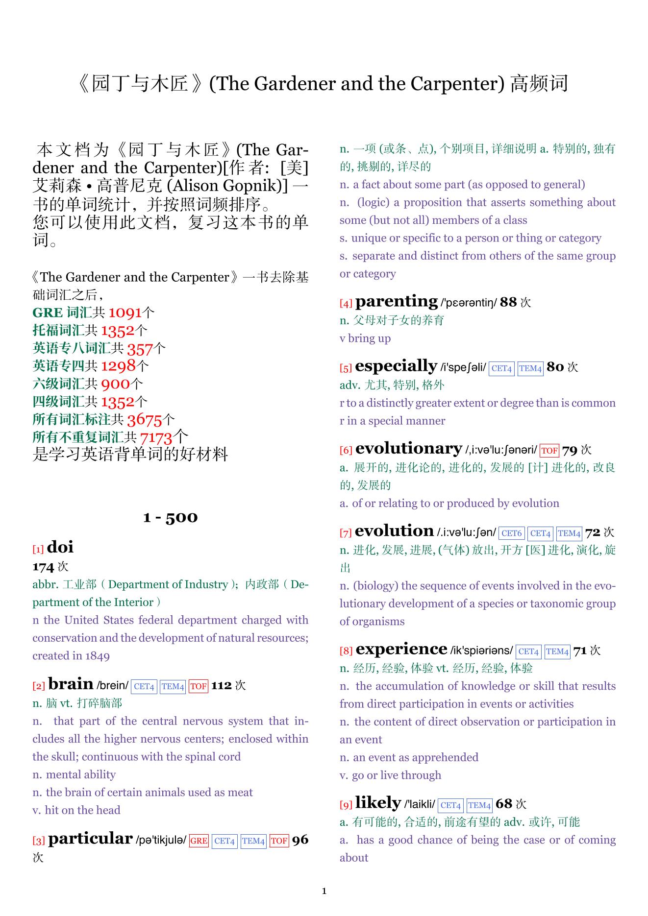 The Gardener and the Carpenter词频统计