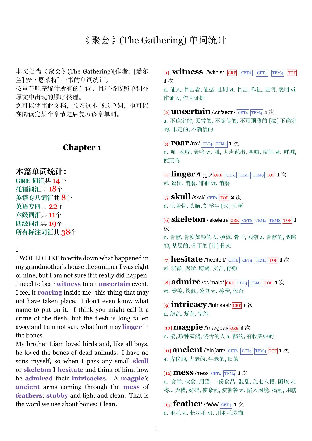 The Gathering章节单词统计