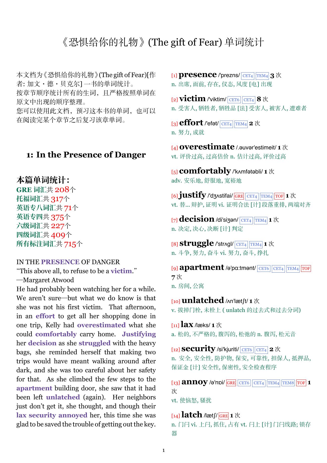 The gift of Fear章节单词统计
