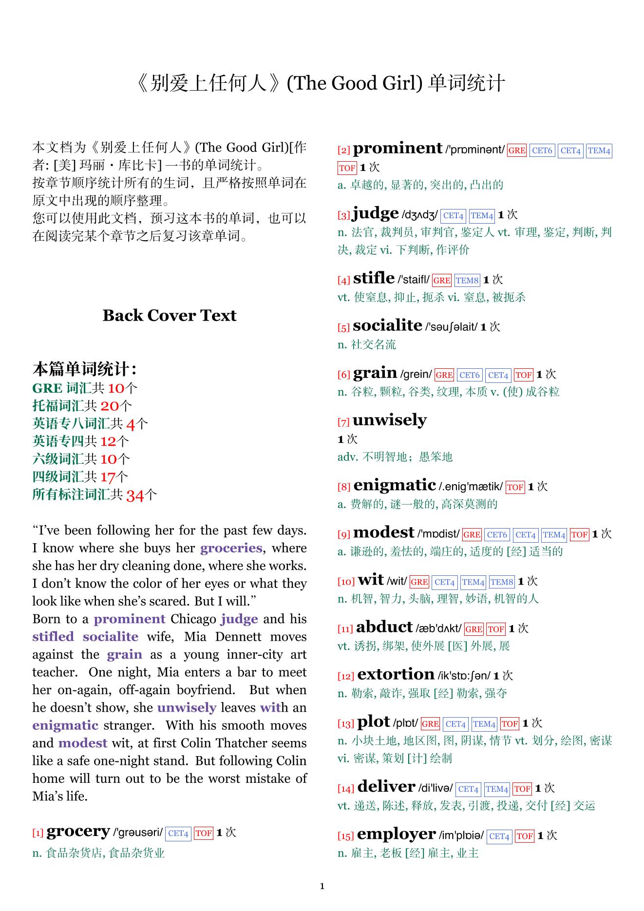The Good Girl章节单词统计