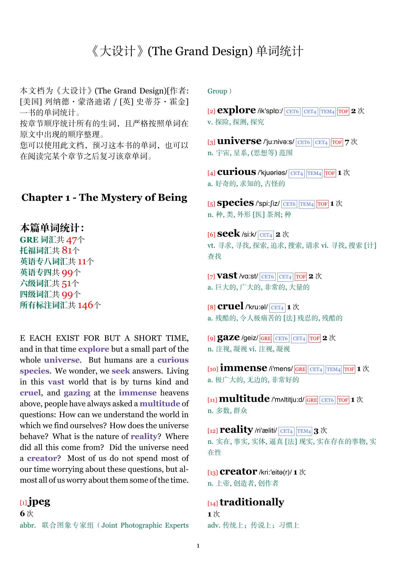 The Grand Design章节单词统计