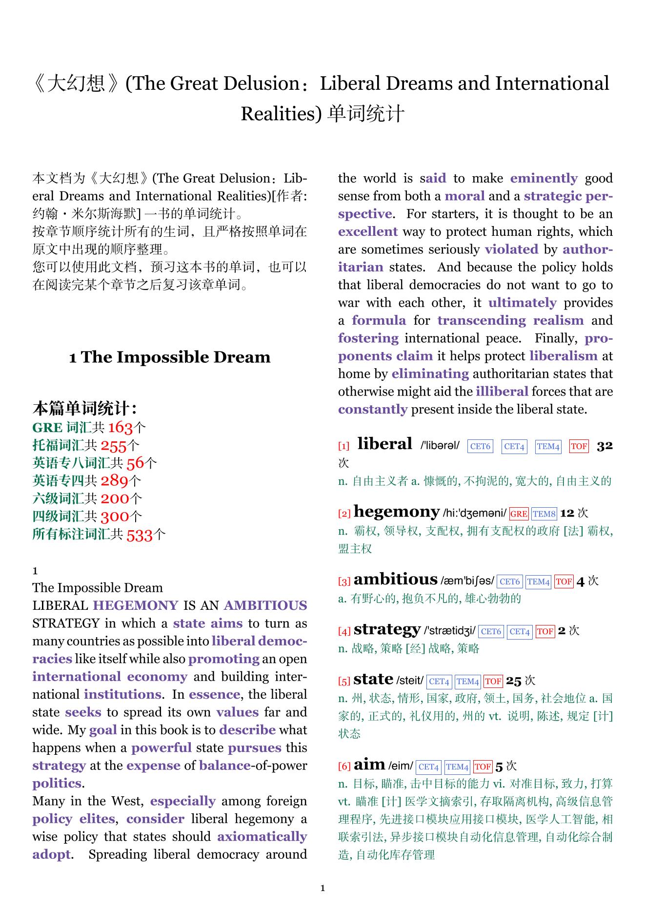 The Great Delusion： Liberal Dreams and International Realities章节单词统计