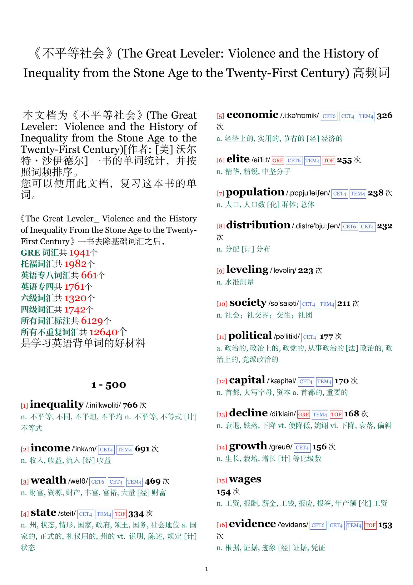 The Great Leveler: Violence and the History of Inequality from the Stone Age to the Twenty-First Century词频统计