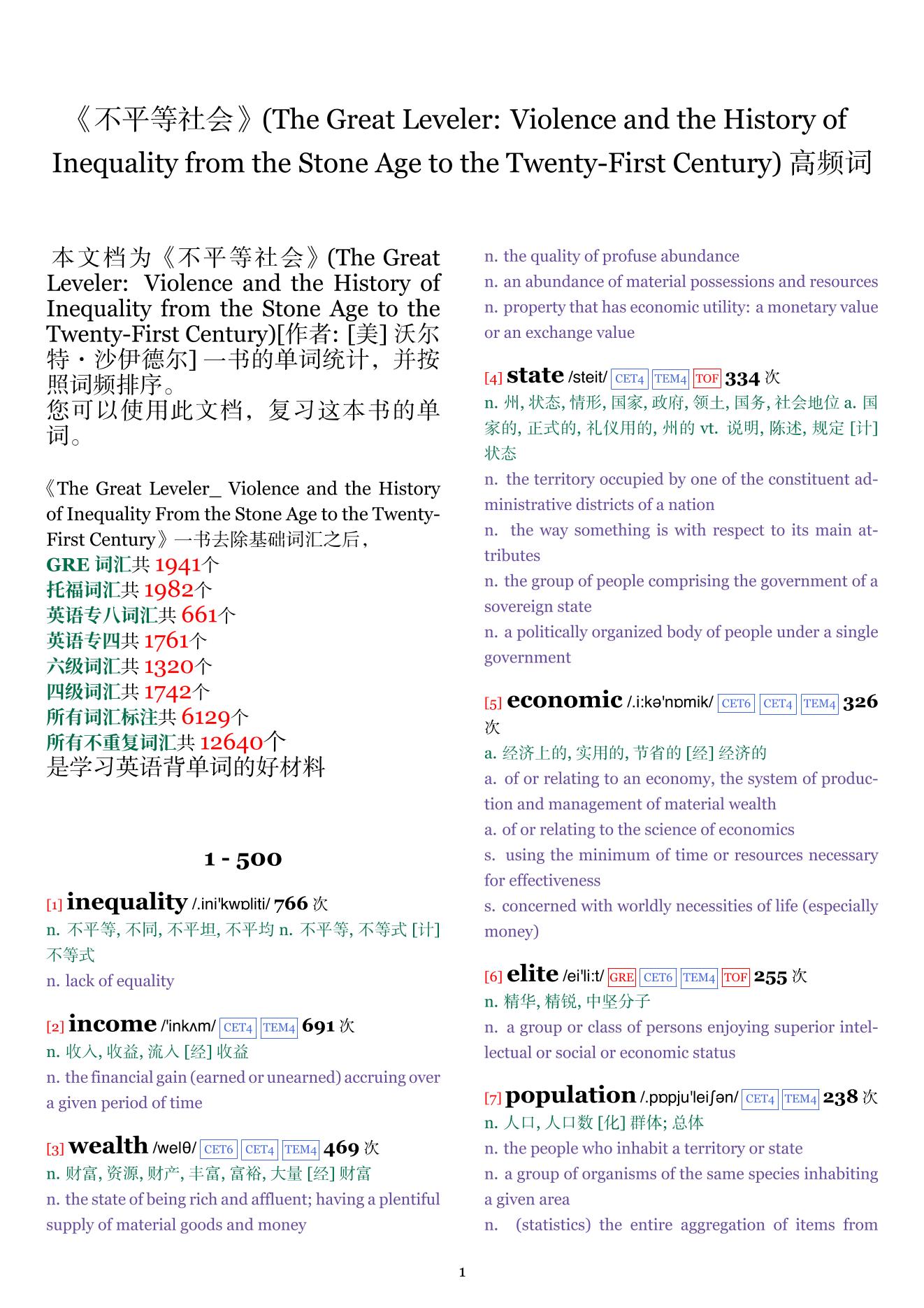 The Great Leveler: Violence and the History of Inequality from the Stone Age to the Twenty-First Century词频统计