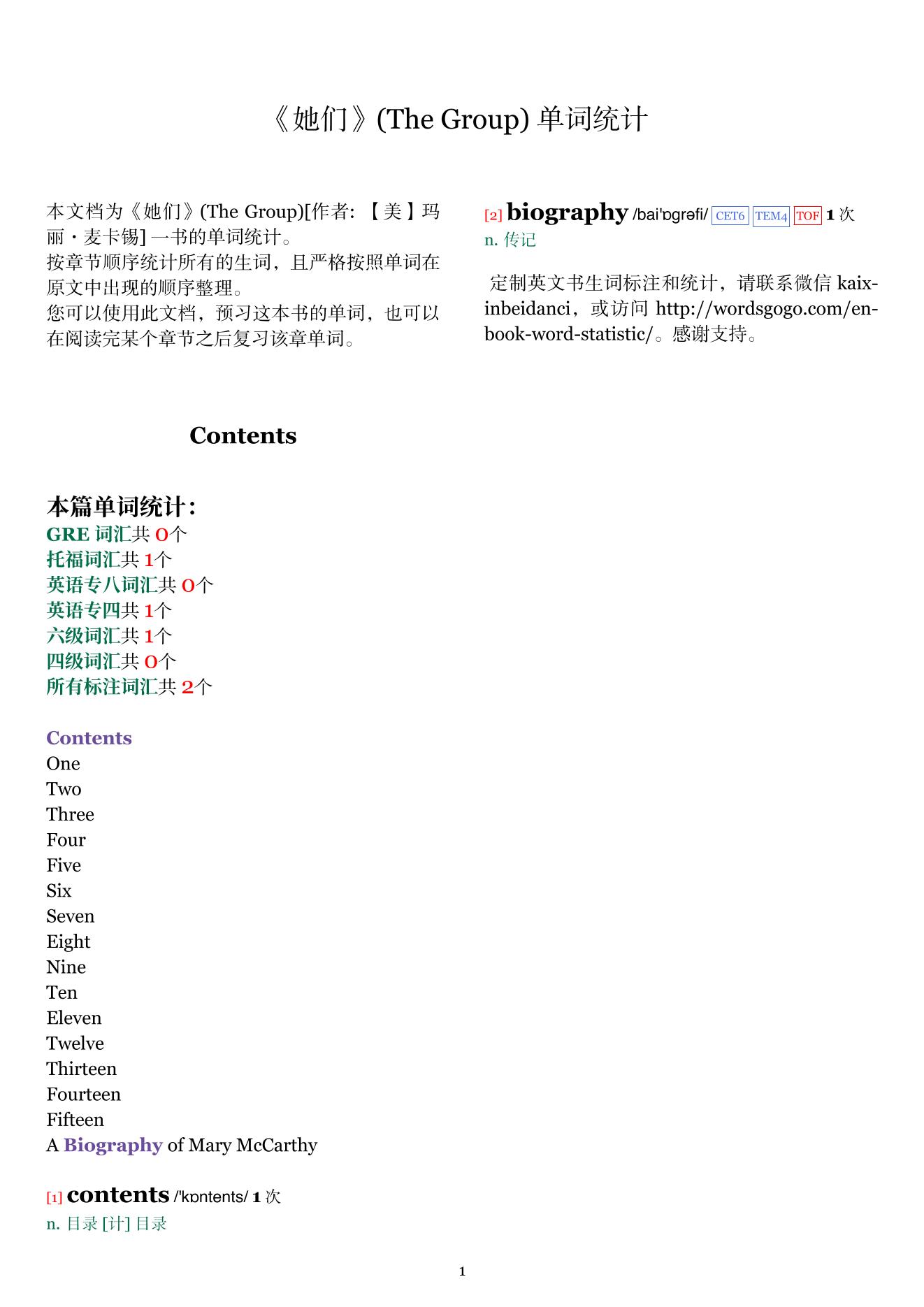 The Group章节单词统计