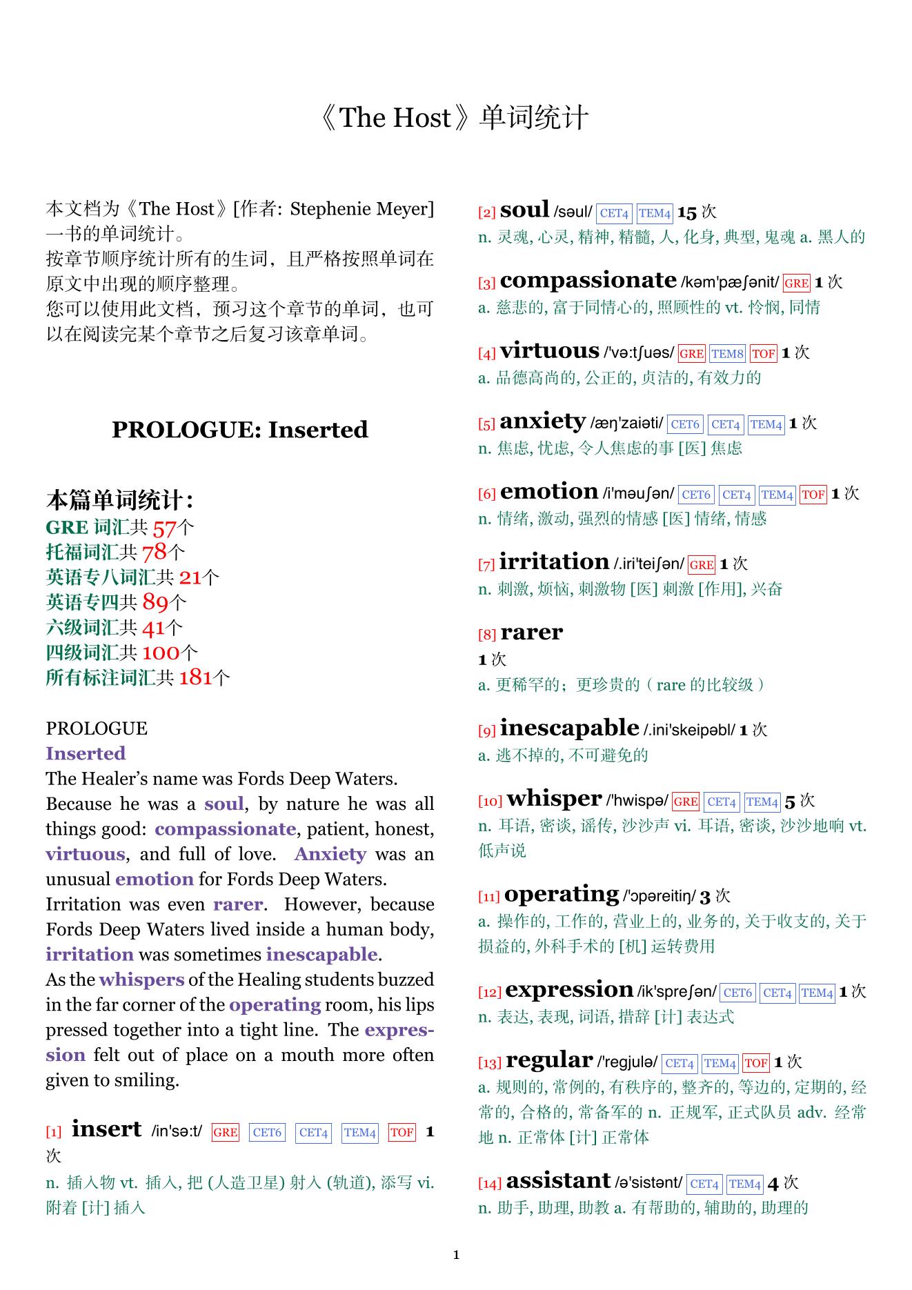 The Host章节单词统计
