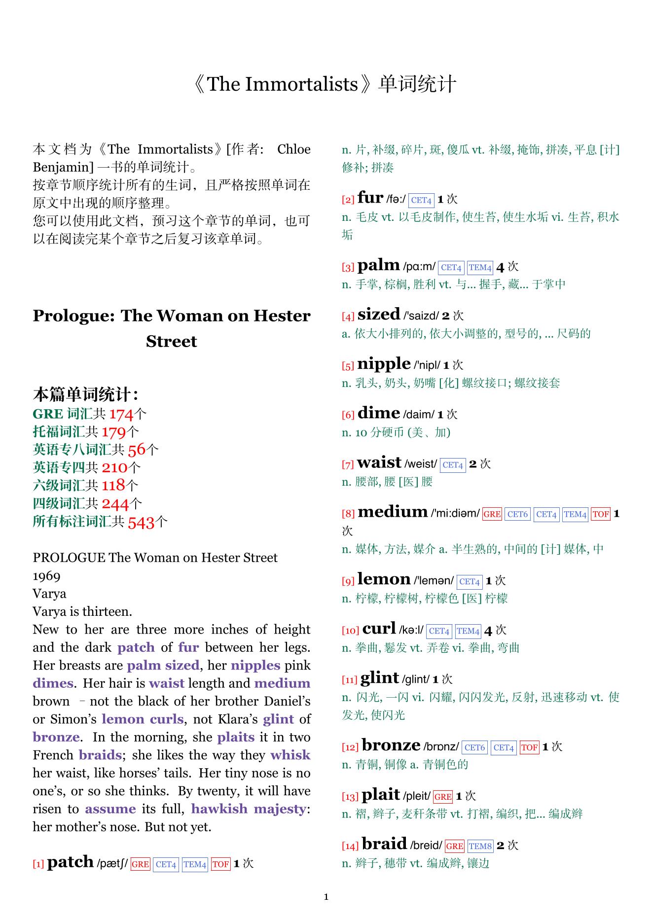 The Immortalists章节单词统计