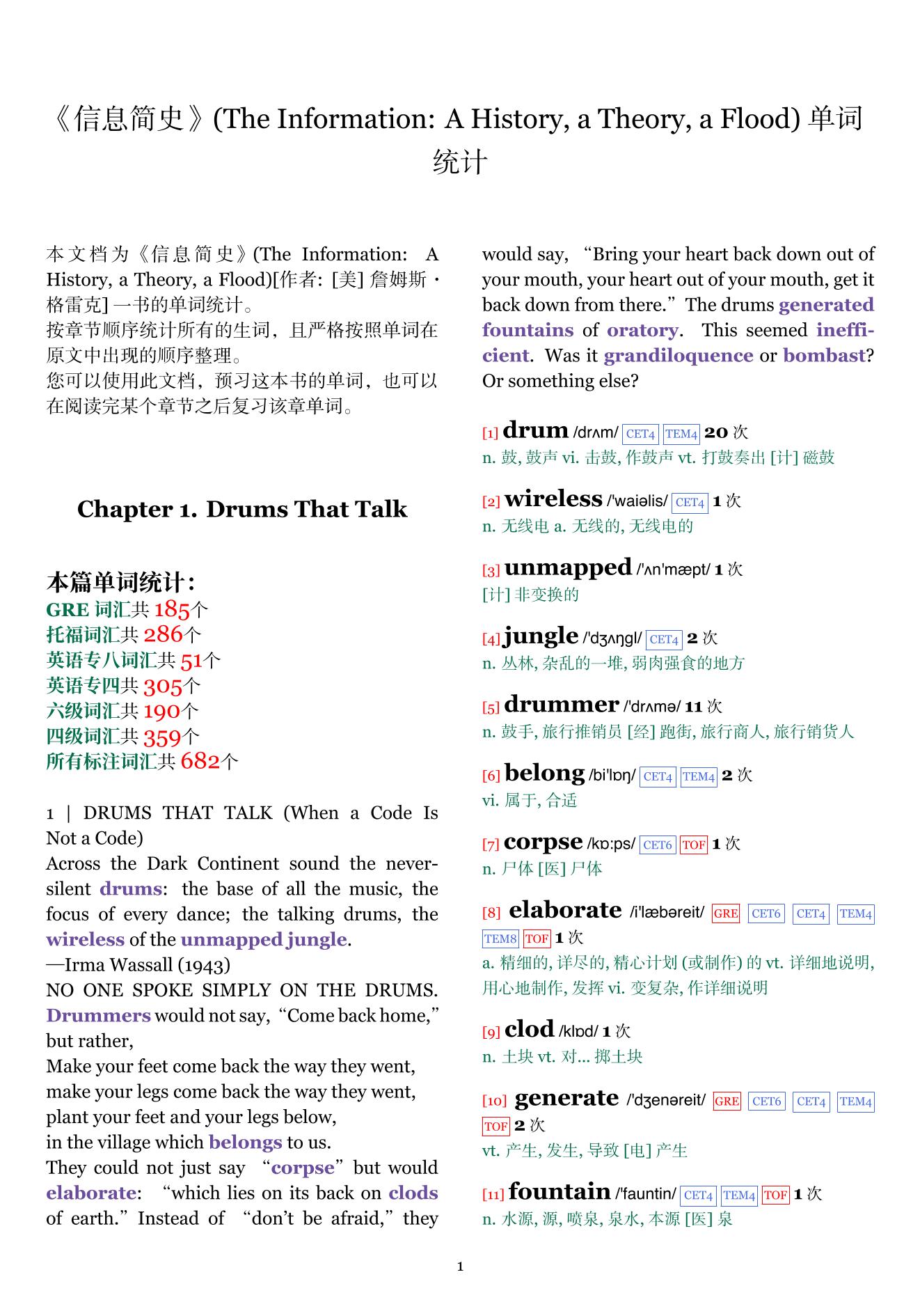 The Information: A History, a Theory, a Flood章节单词统计