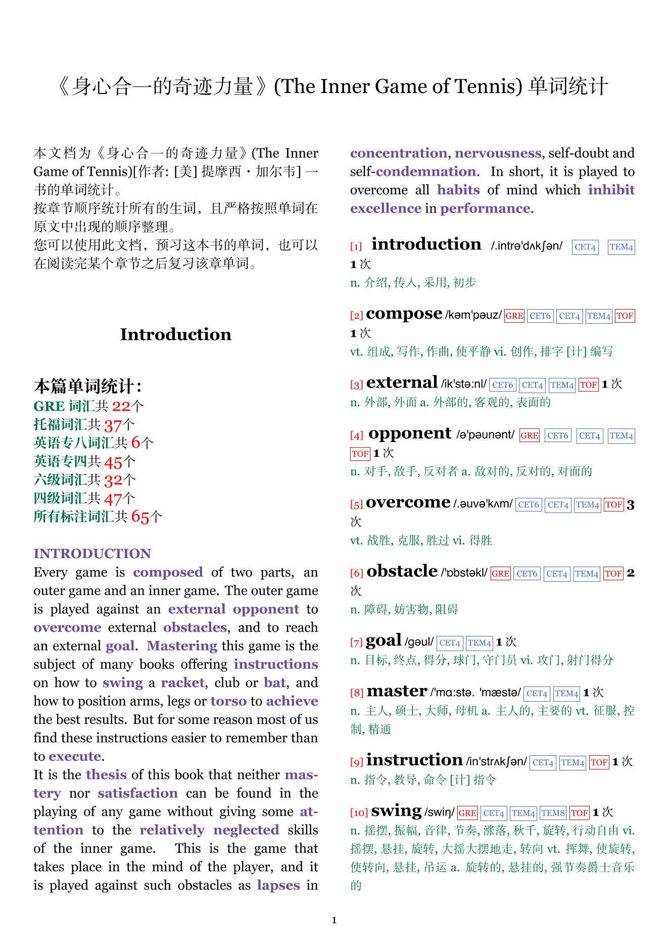 The Inner Game of Tennis章节单词统计