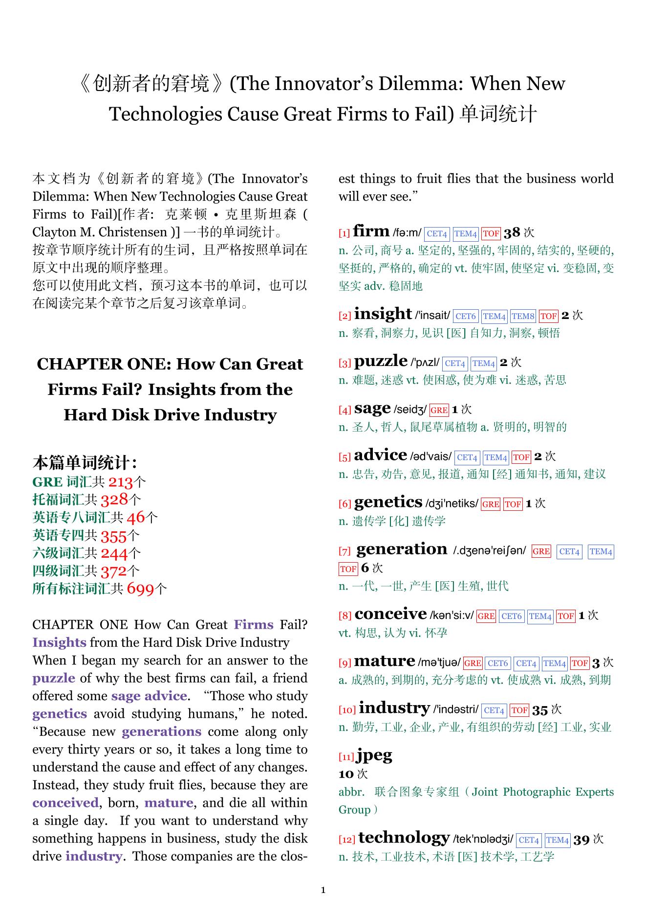 The Innovator's Dilemma: When New Technologies Cause Great Firms to Fail章节单词统计