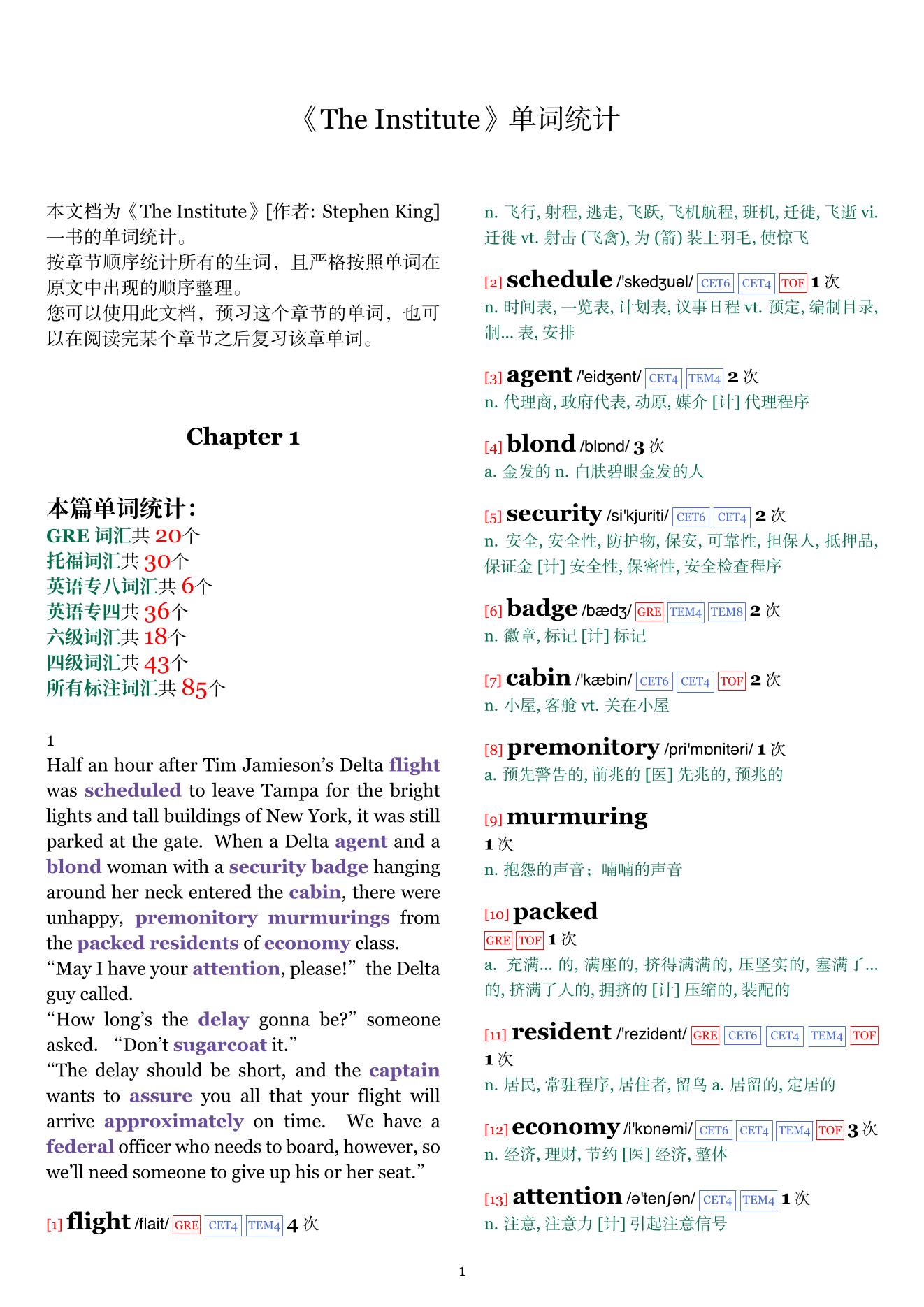 The Institute章节单词统计