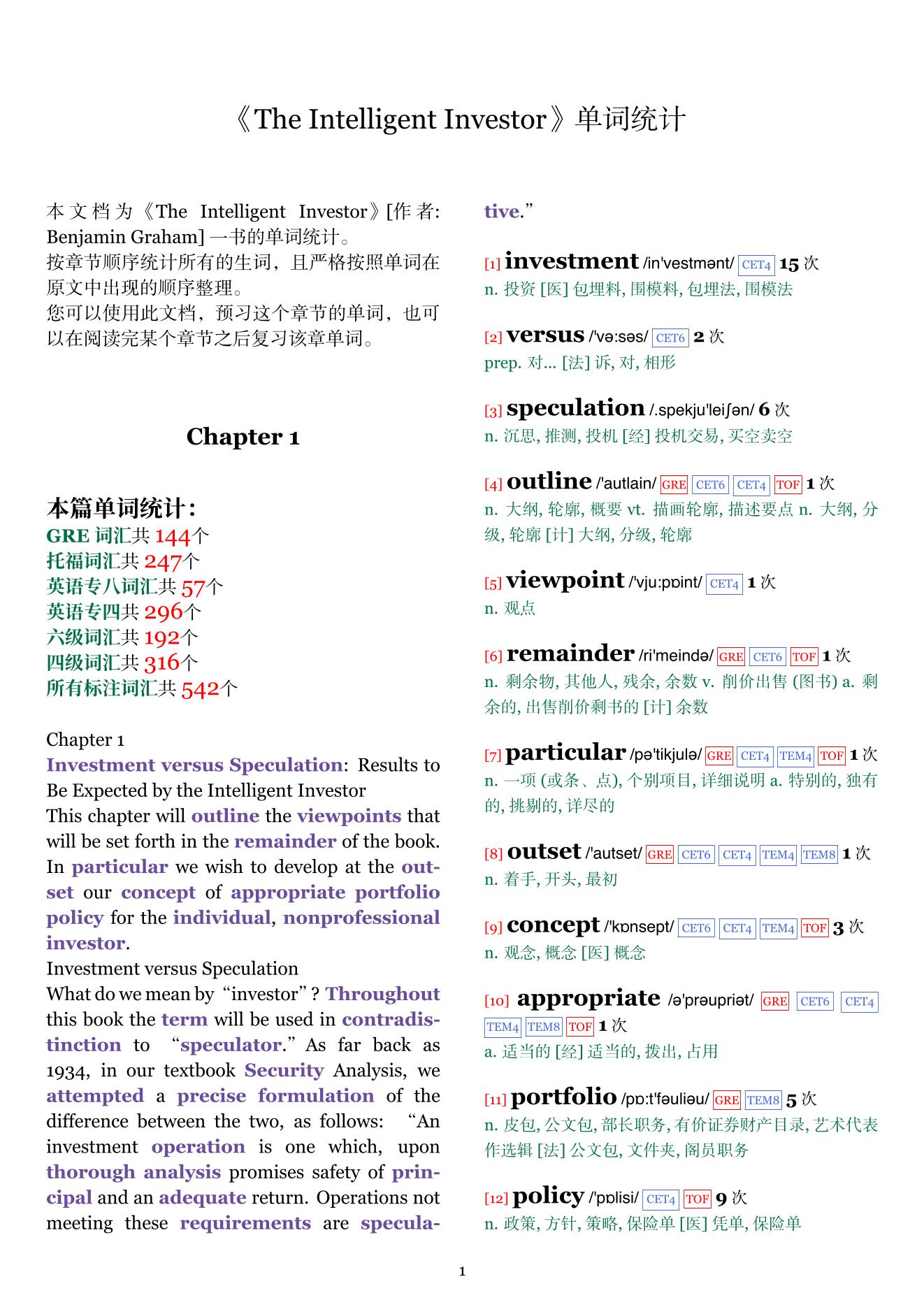 The Intelligent Investor章节单词统计