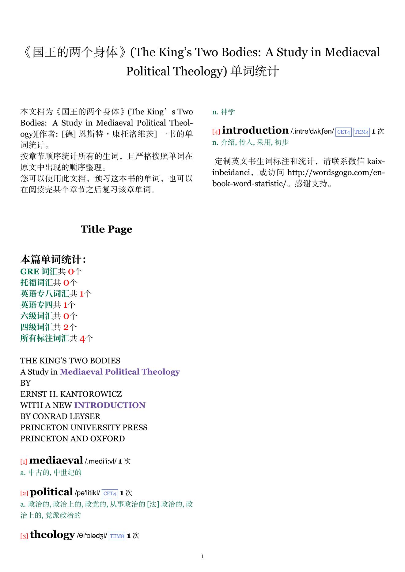 The King’s Two Bodies: A Study in Mediaeval Political Theology章节单词统计