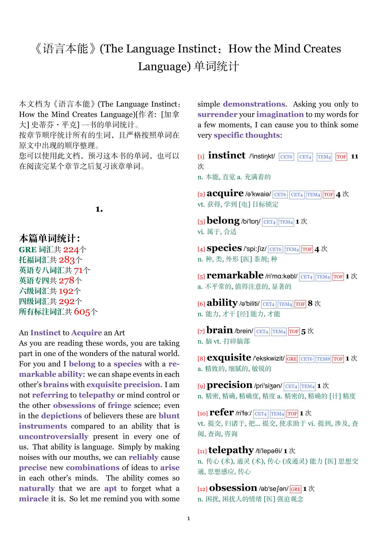 The Language Instinct：How the Mind Creates Language章节单词统计