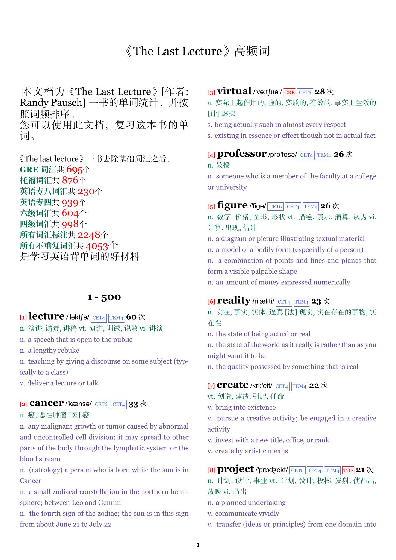 The Last Lecture词频统计