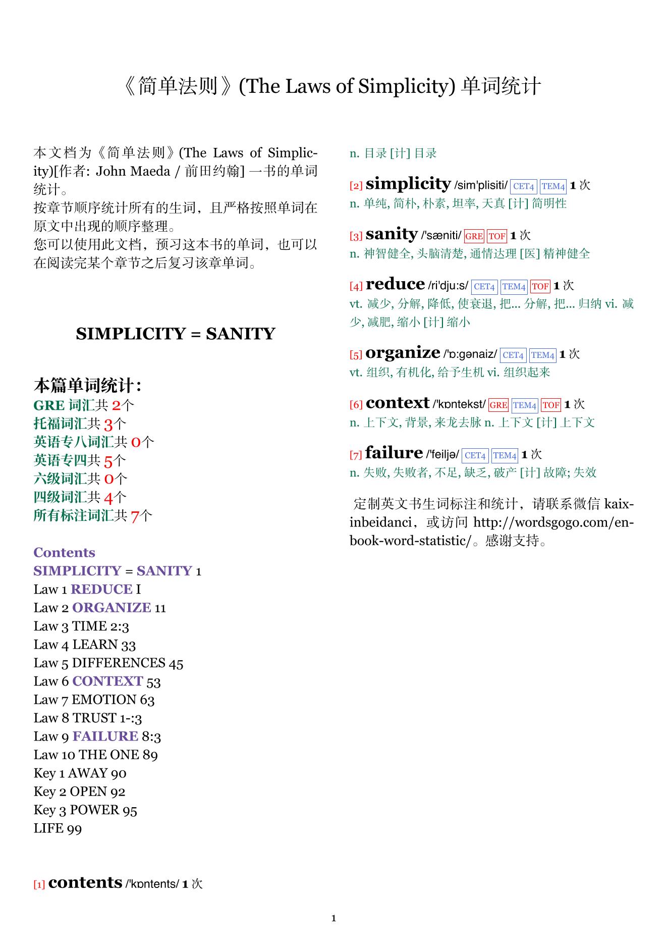 The Laws of Simplicity章节单词统计