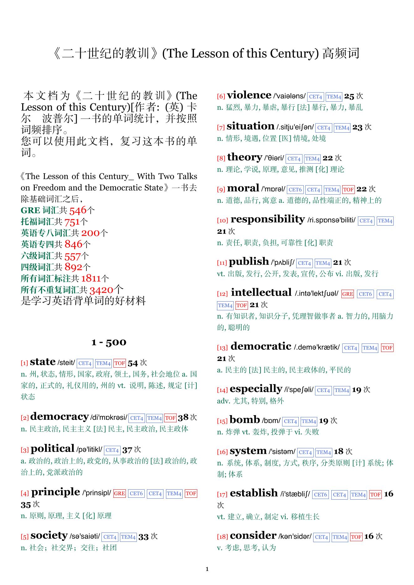 The Lesson of this Century词频统计