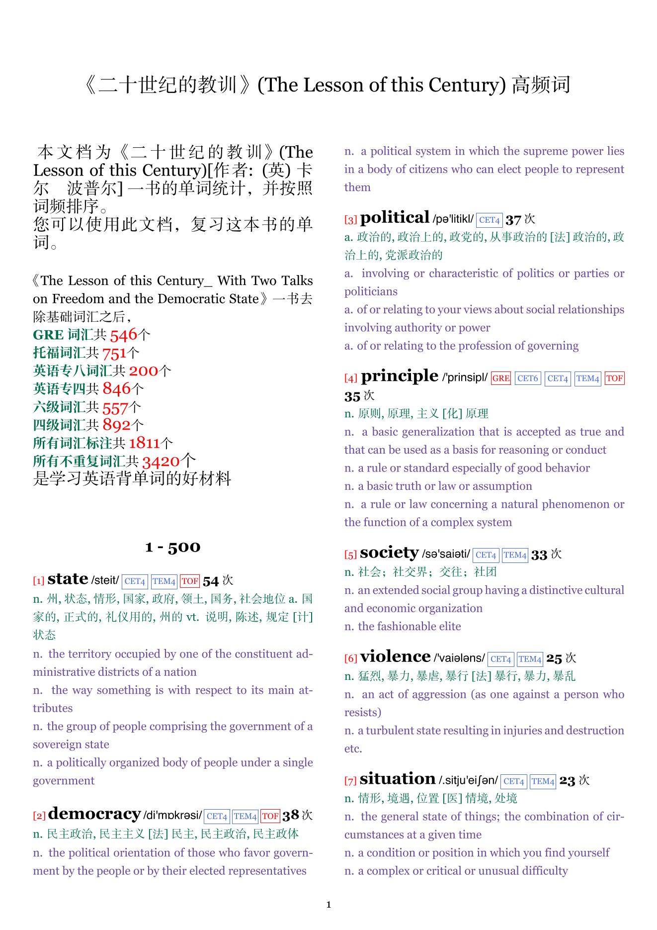 The Lesson of this Century词频统计