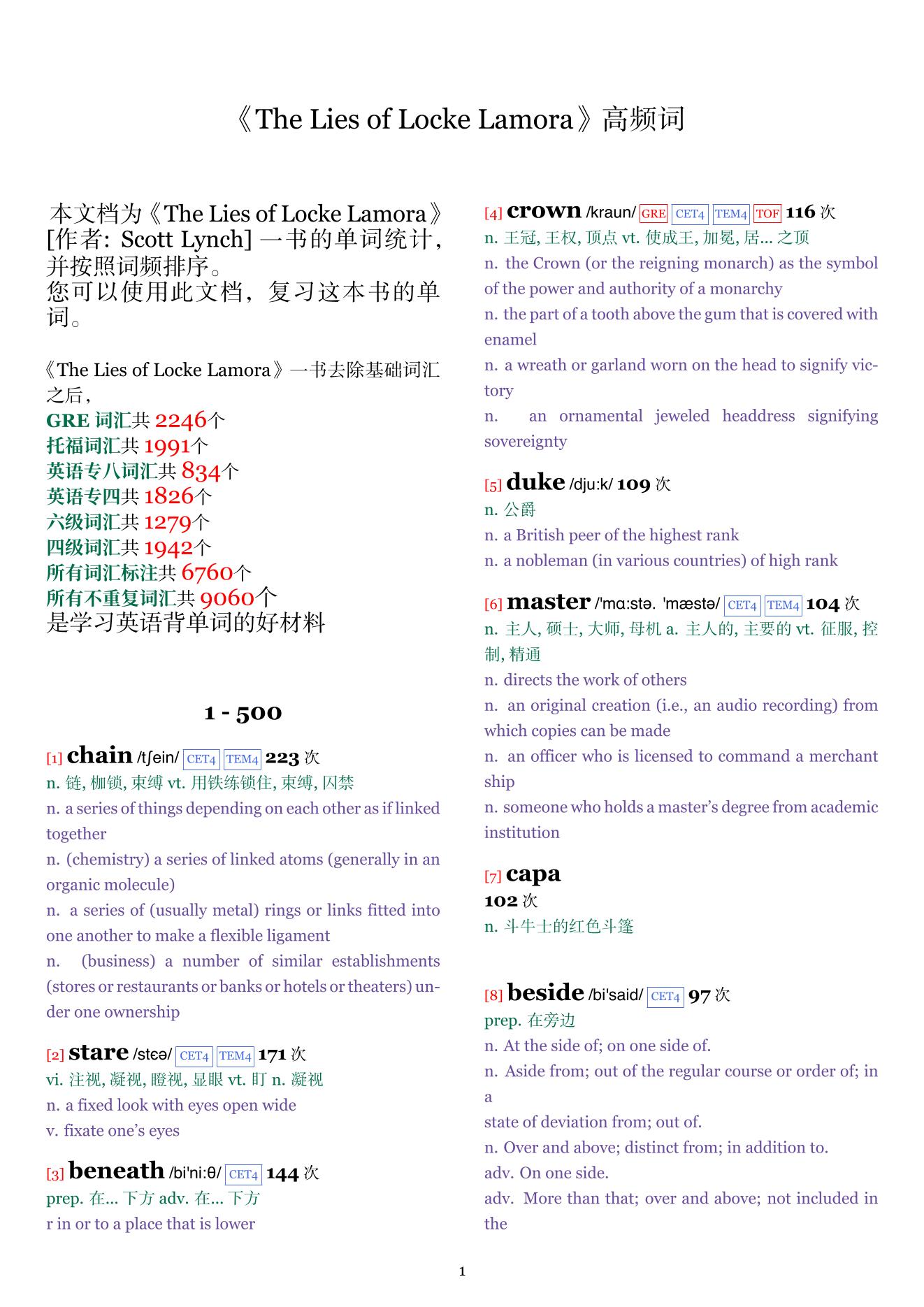 The Lies of Locke Lamora词频统计