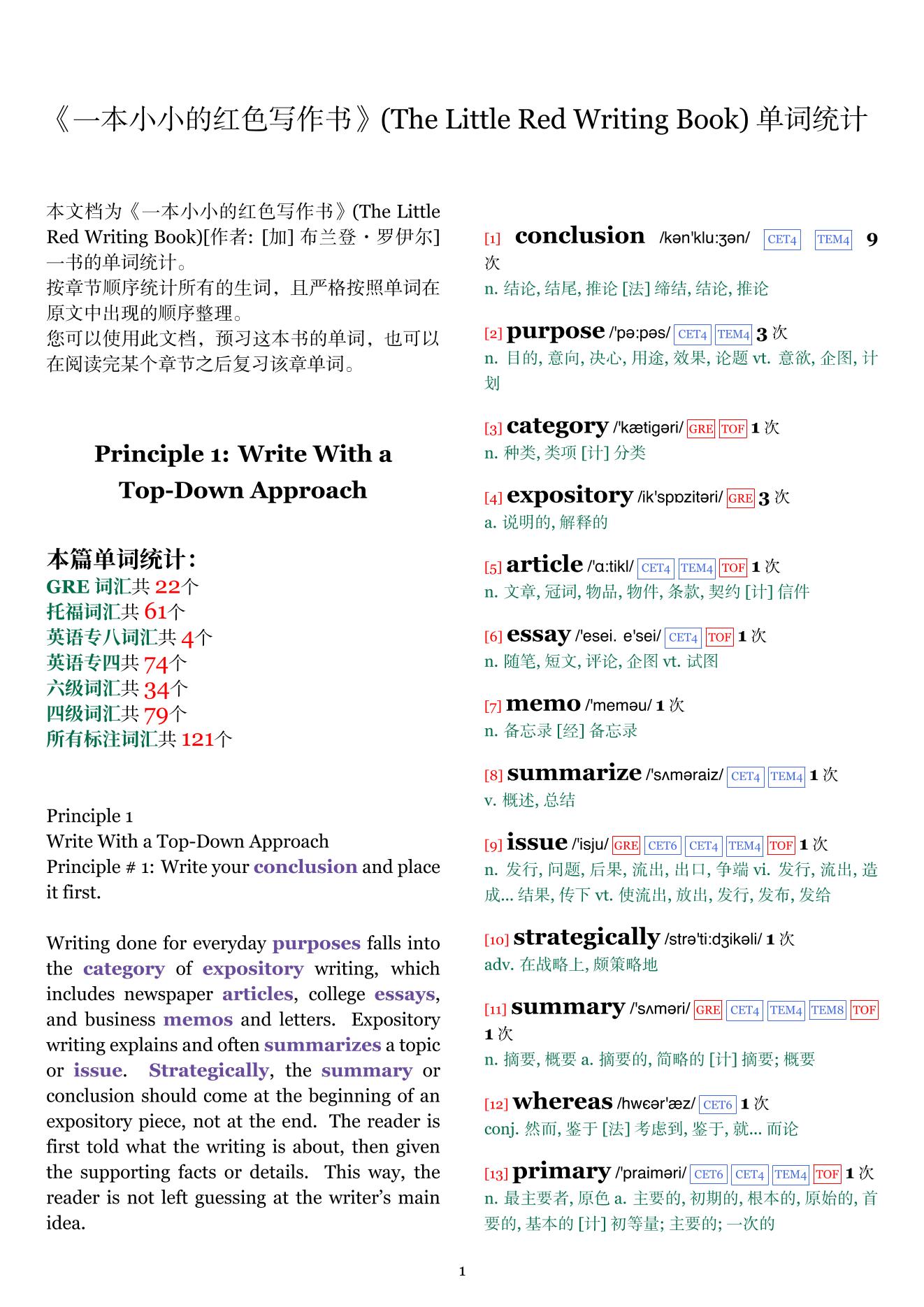 The Little Red Writing Book章节单词统计
