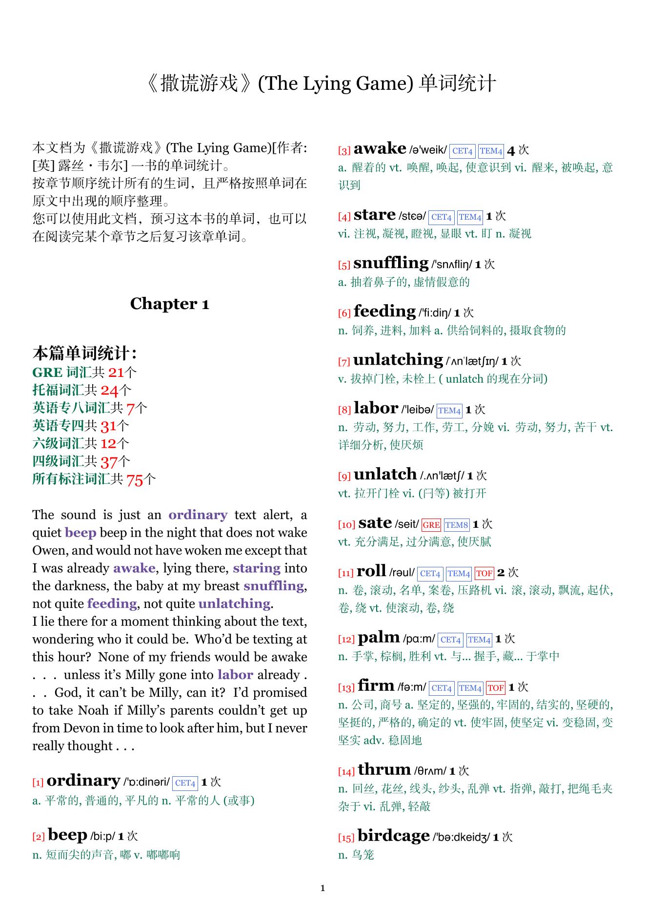 The Lying Game章节单词统计